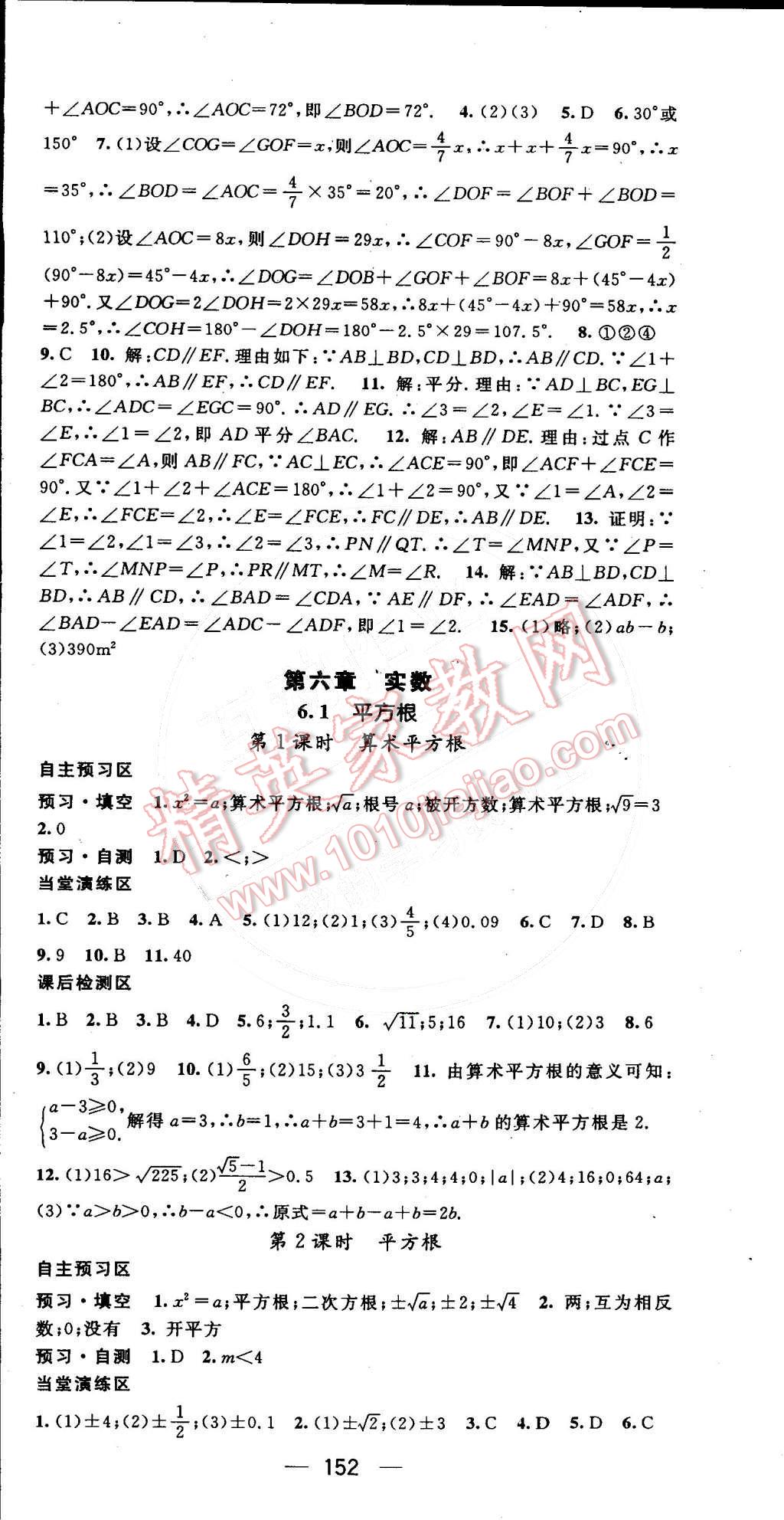 2015年精英新课堂七年级数学下册人教版 第6页