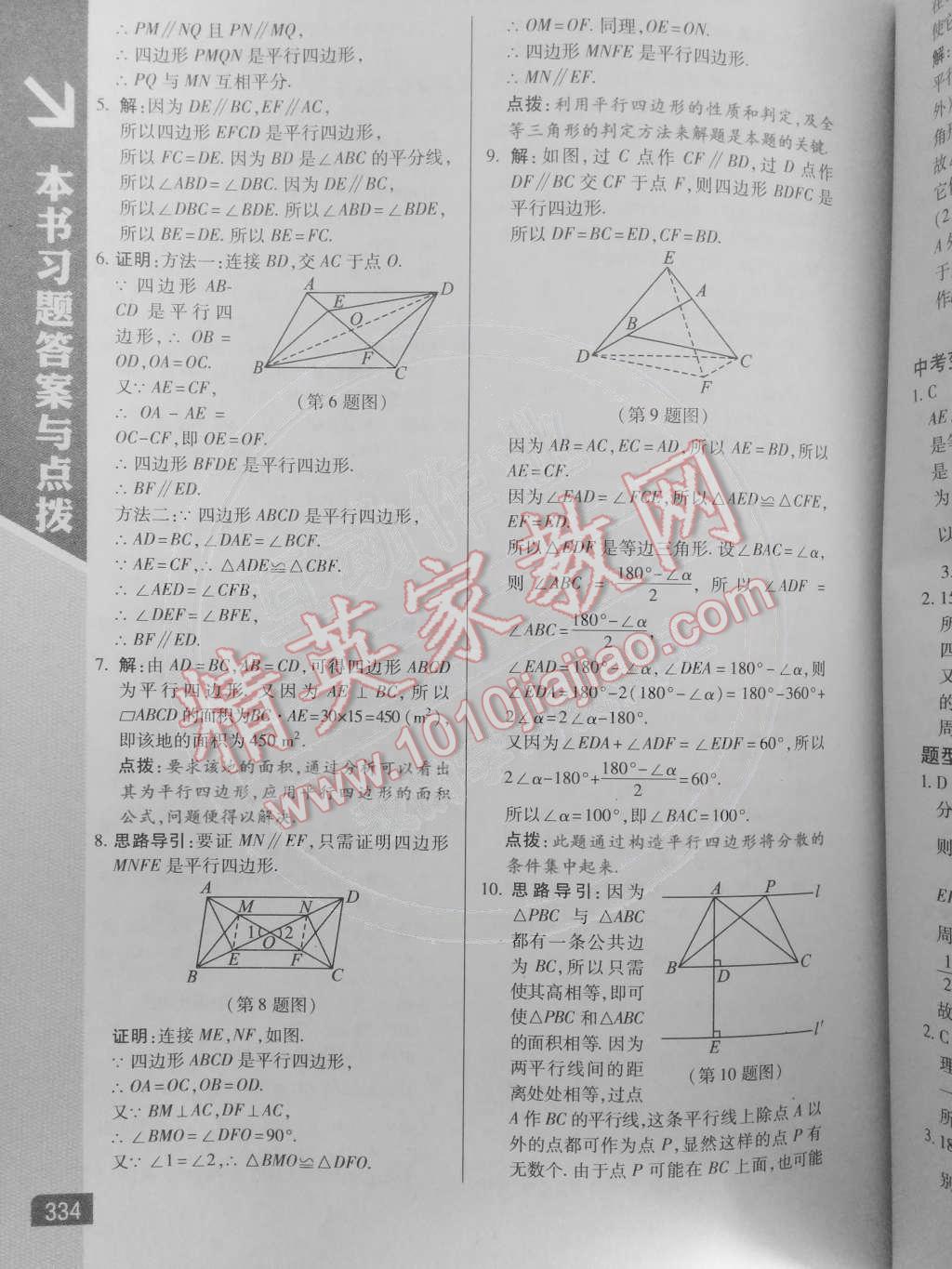 2014年倍速學(xué)習(xí)法八年級數(shù)學(xué)下冊北師大版 第25頁