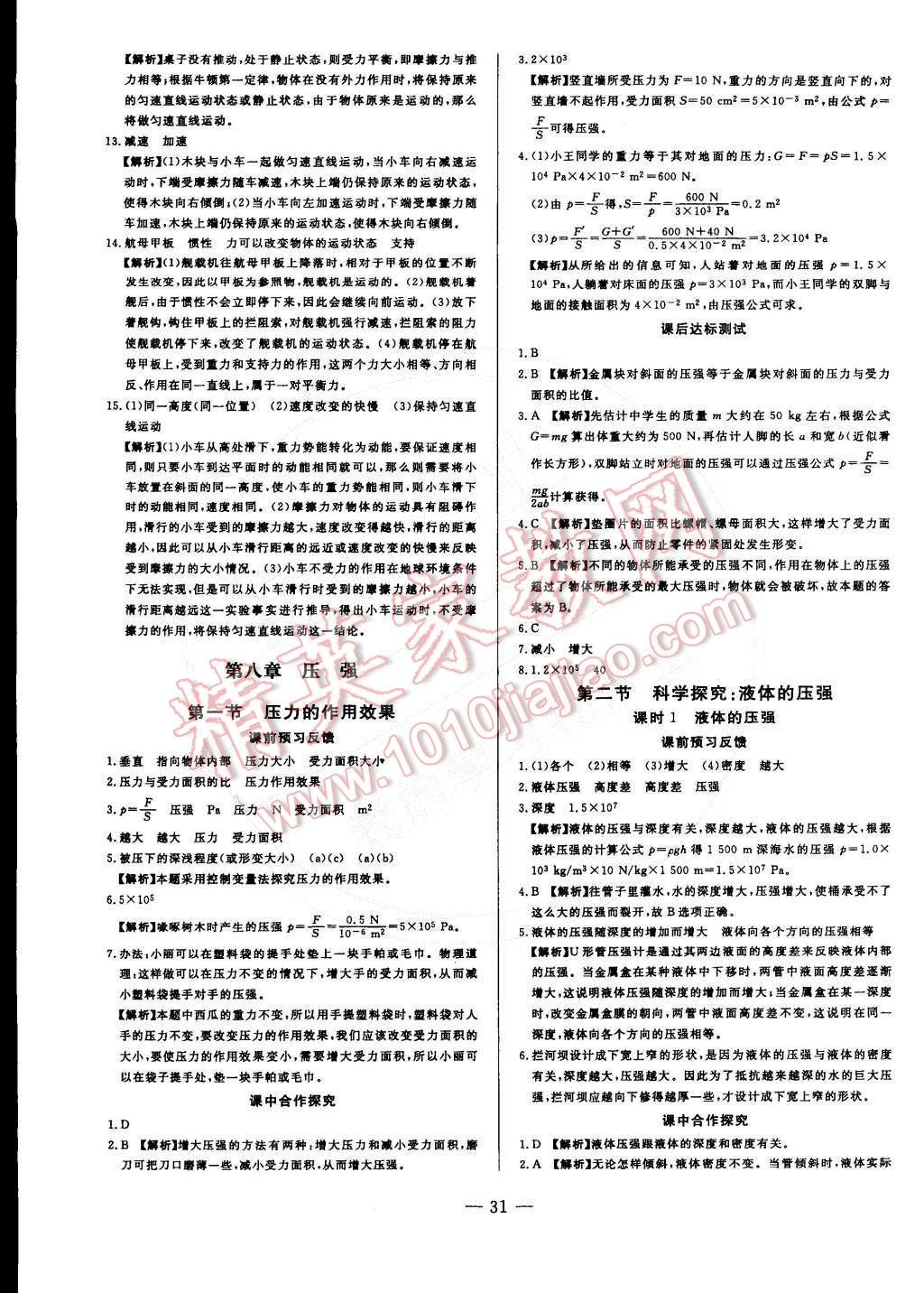 2015年非常1加1八年級物理下冊滬科版 第3頁