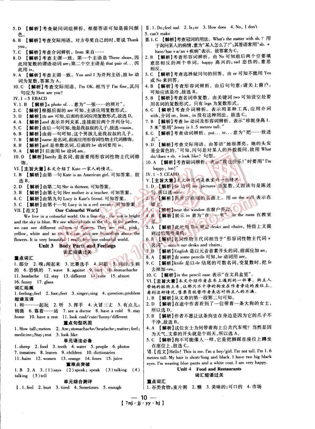 2015年金象教育U計劃學期系統(tǒng)復習七年級英語冀教版 第2頁