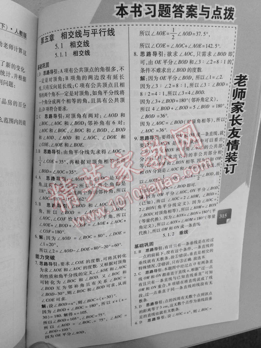 2014年倍速學(xué)習(xí)法七年級(jí)數(shù)學(xué)下冊(cè)人教版 第1頁(yè)