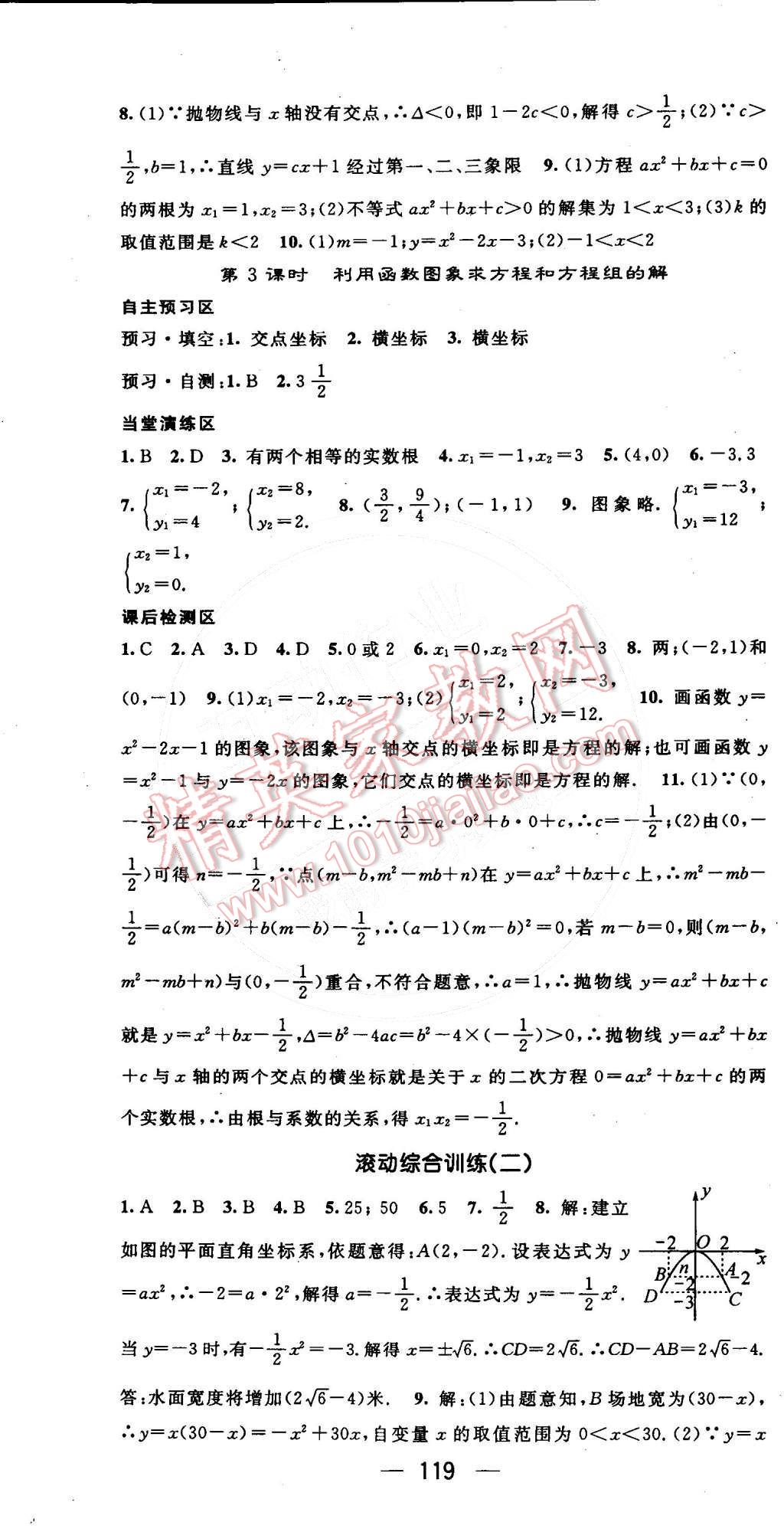 2016年精英新課堂九年級數(shù)學下冊華師大版 第7頁