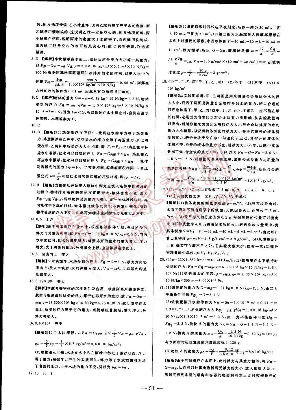 2016年非常1加1八年級(jí)物理下冊(cè)滬科版 第23頁