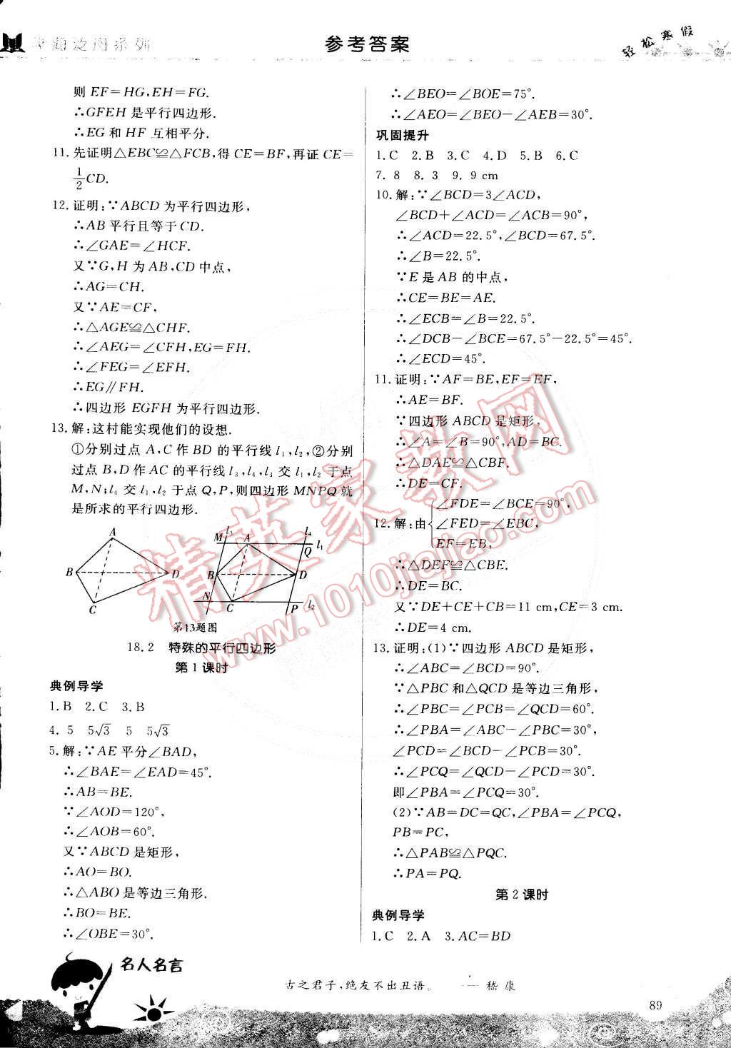 2015年轻松寒假复习加预习八年级数学 第19页