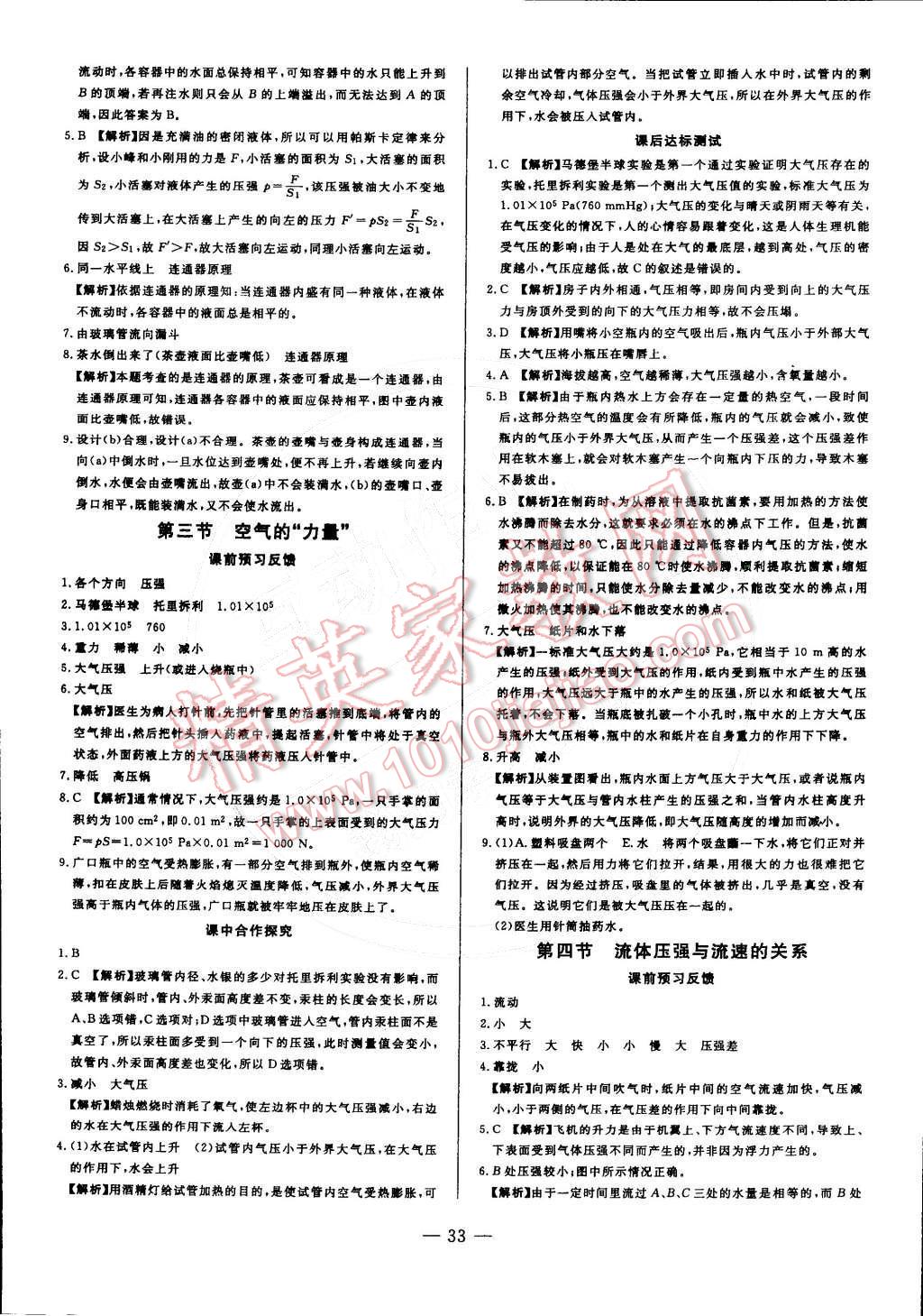 2015年非常1加1八年級物理下冊滬科版 第5頁