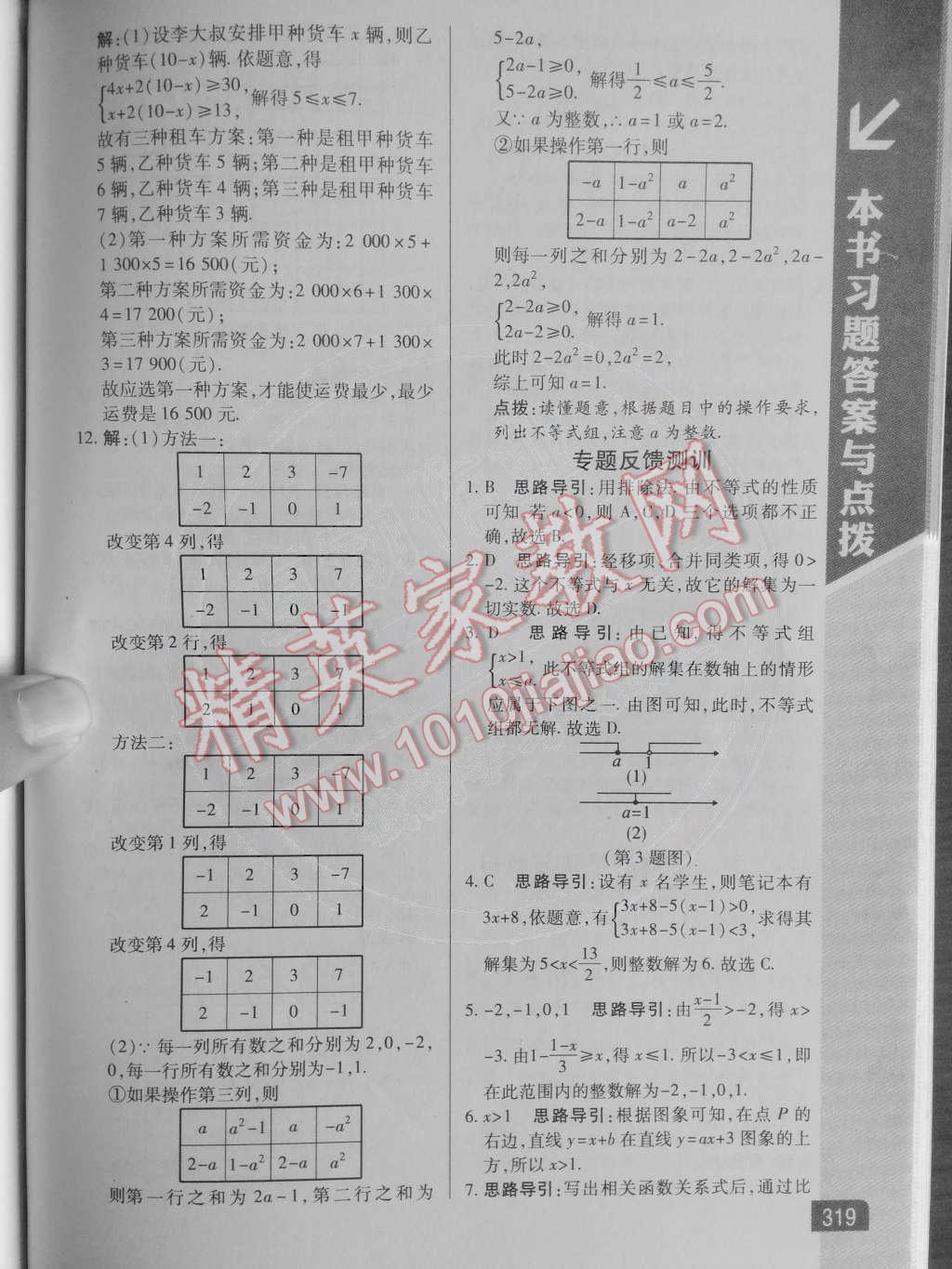 2014年倍速學(xué)習(xí)法八年級(jí)數(shù)學(xué)下冊(cè)北師大版 第6頁(yè)