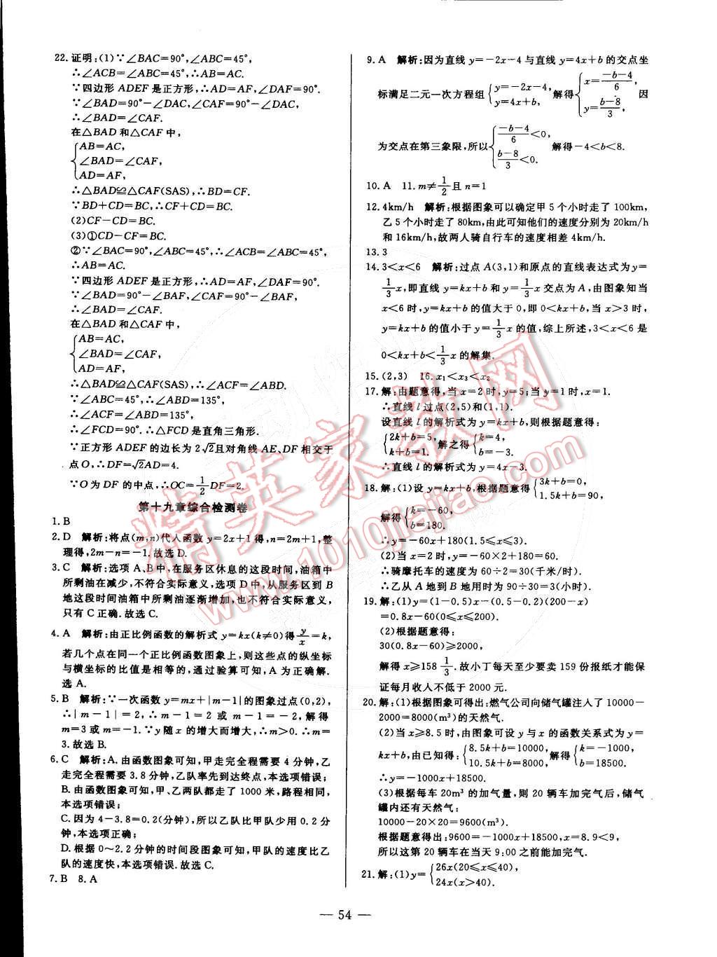 2015年非常1加1訓(xùn)練加檢測八年級數(shù)學(xué)下冊人教版 第26頁