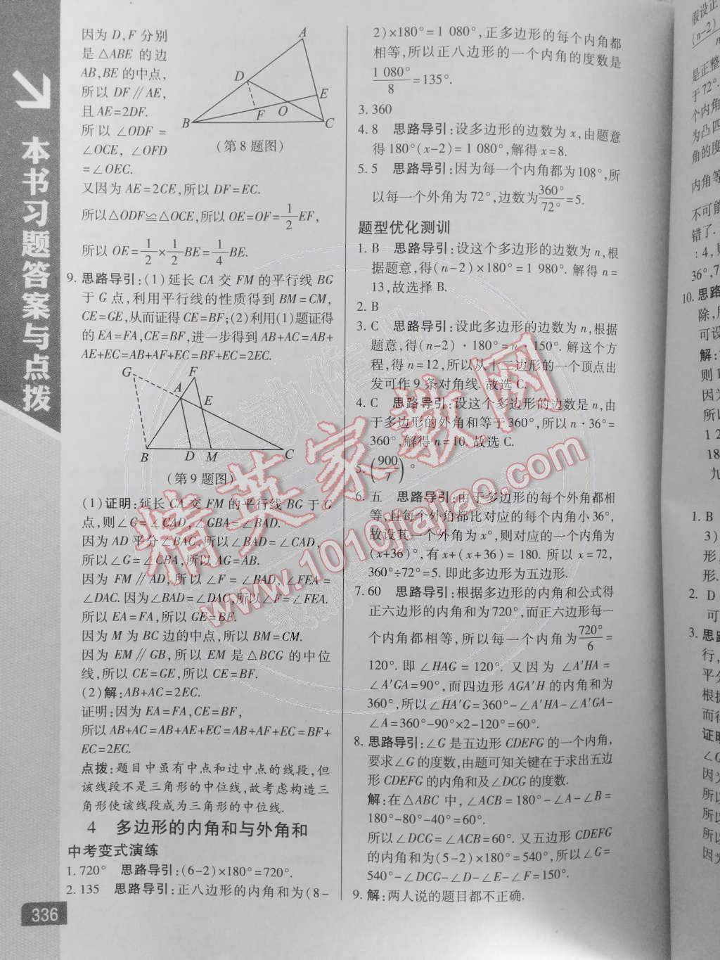 2014年倍速學習法八年級數(shù)學下冊北師大版 第27頁