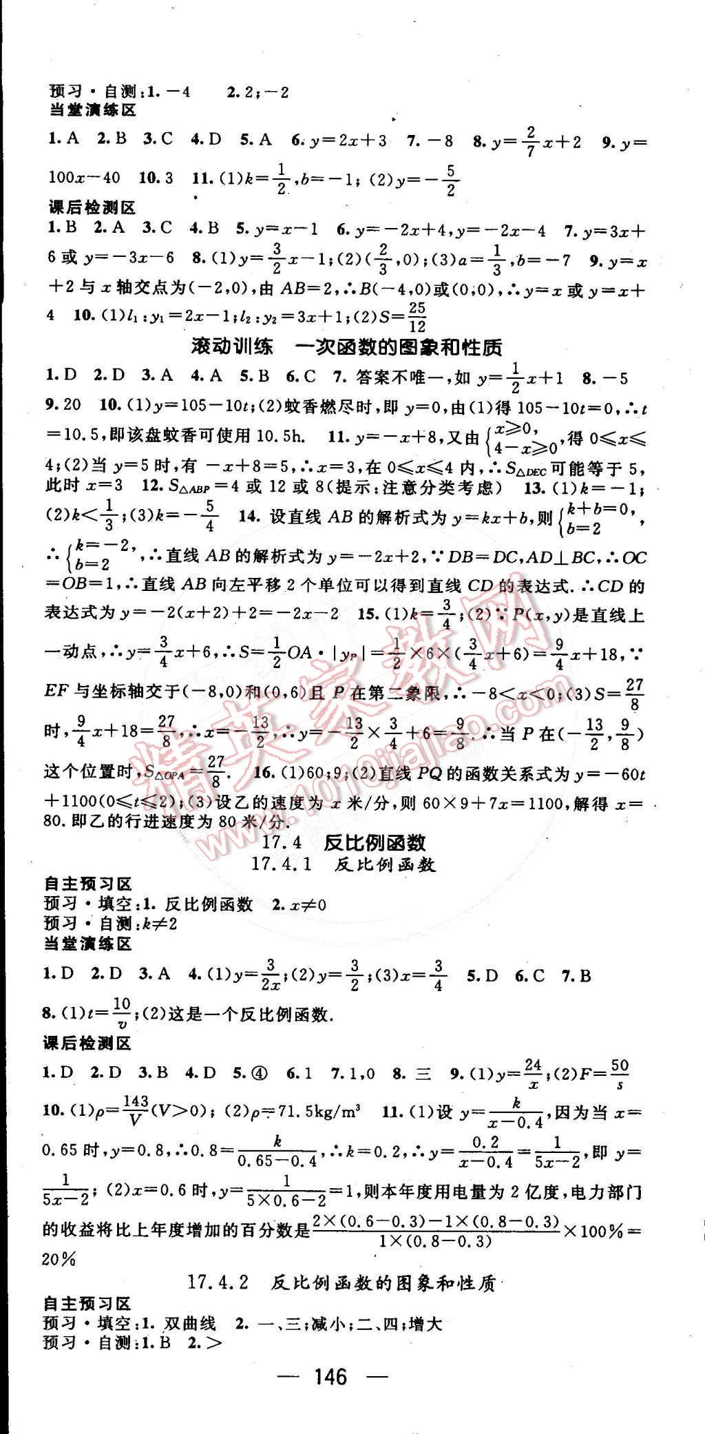 2015年精英新課堂八年級數(shù)學(xué)下冊華師大版 第6頁