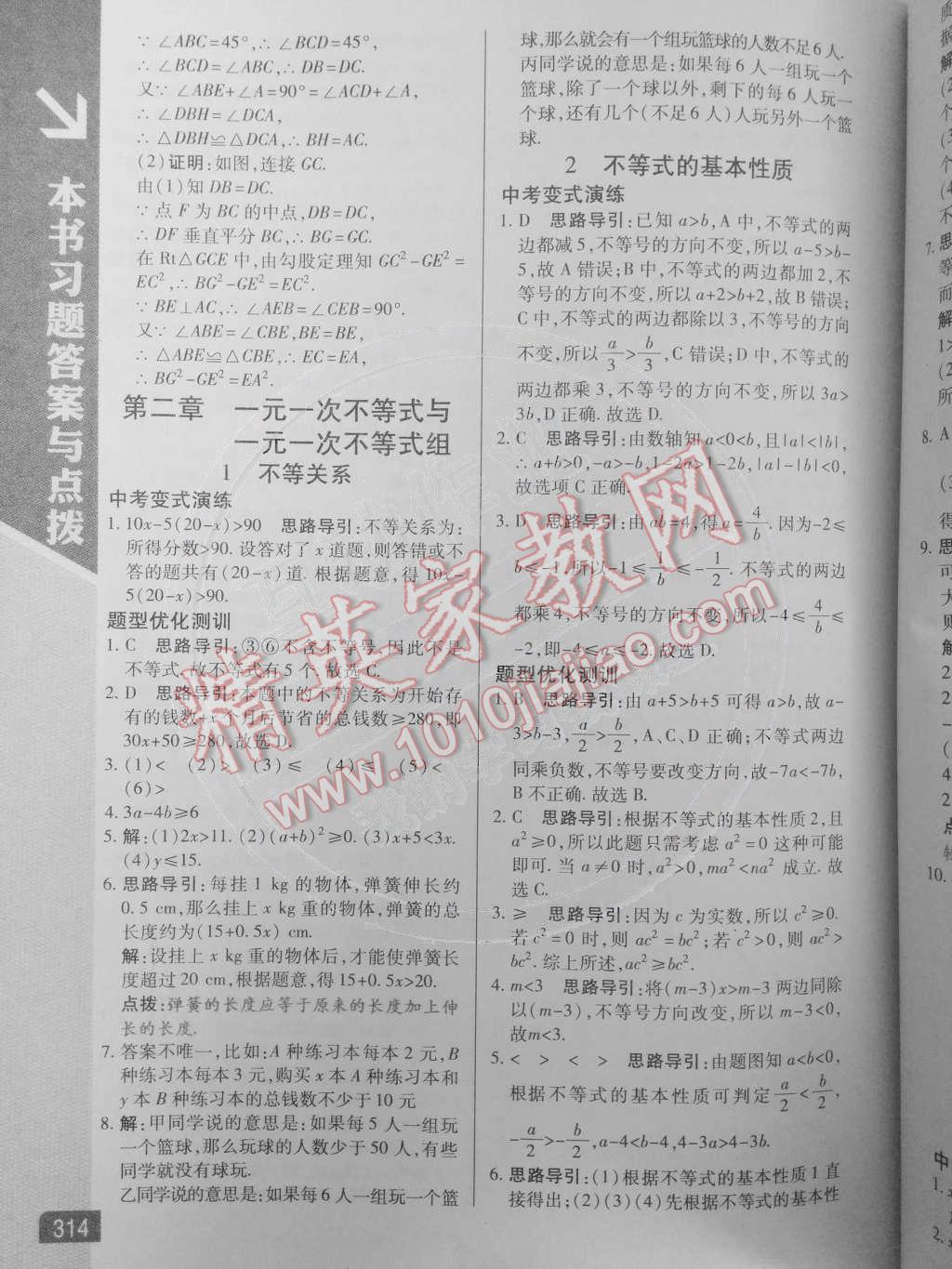 2014年倍速學(xué)習(xí)法八年級(jí)數(shù)學(xué)下冊北師大版 第1頁