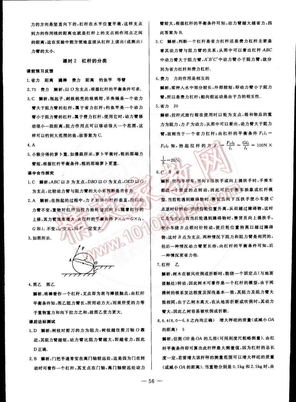 2016年非常1加1八年級物理下冊人教版 第28頁