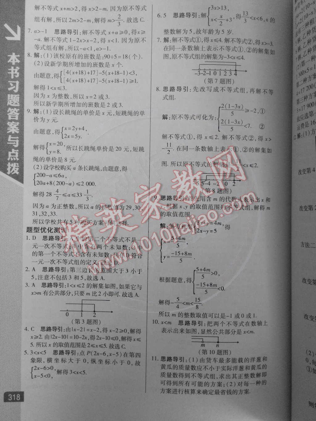 2014年倍速學(xué)習(xí)法八年級(jí)數(shù)學(xué)下冊北師大版 第5頁