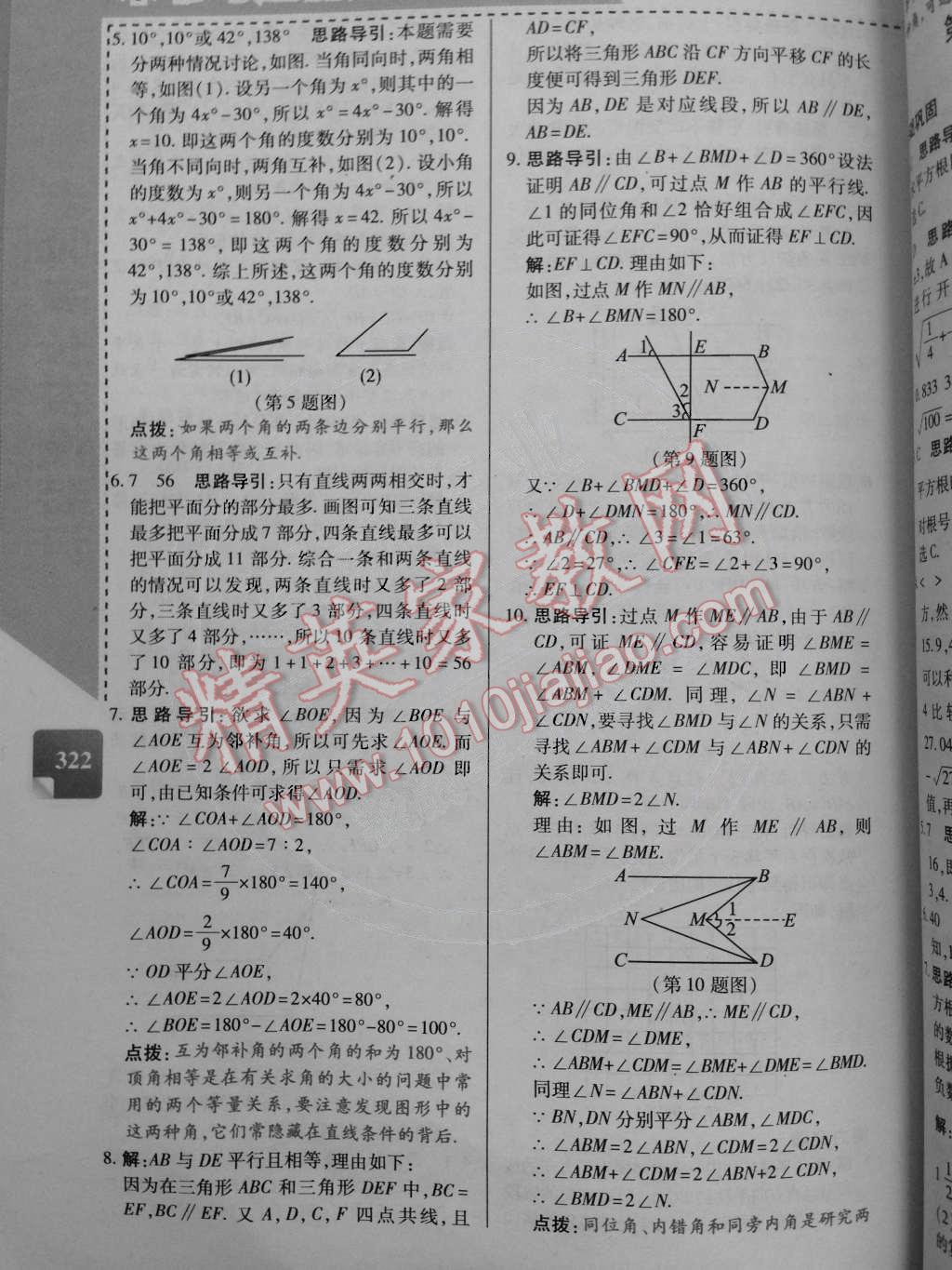 2014年倍速學(xué)習(xí)法七年級數(shù)學(xué)下冊人教版 第8頁