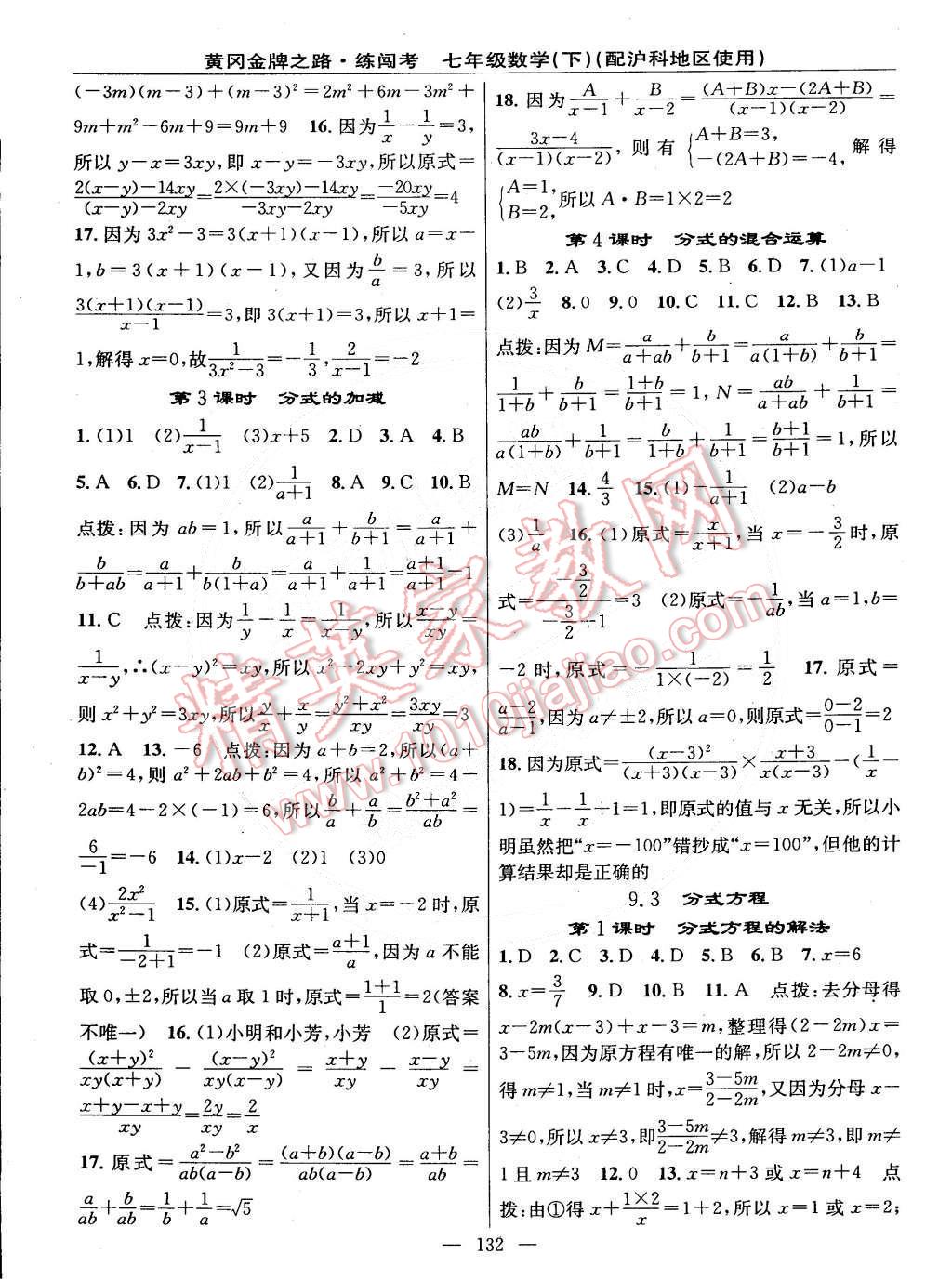 2015年黃岡金牌之路練闖考七年級數(shù)學(xué)下冊滬科版 第10頁