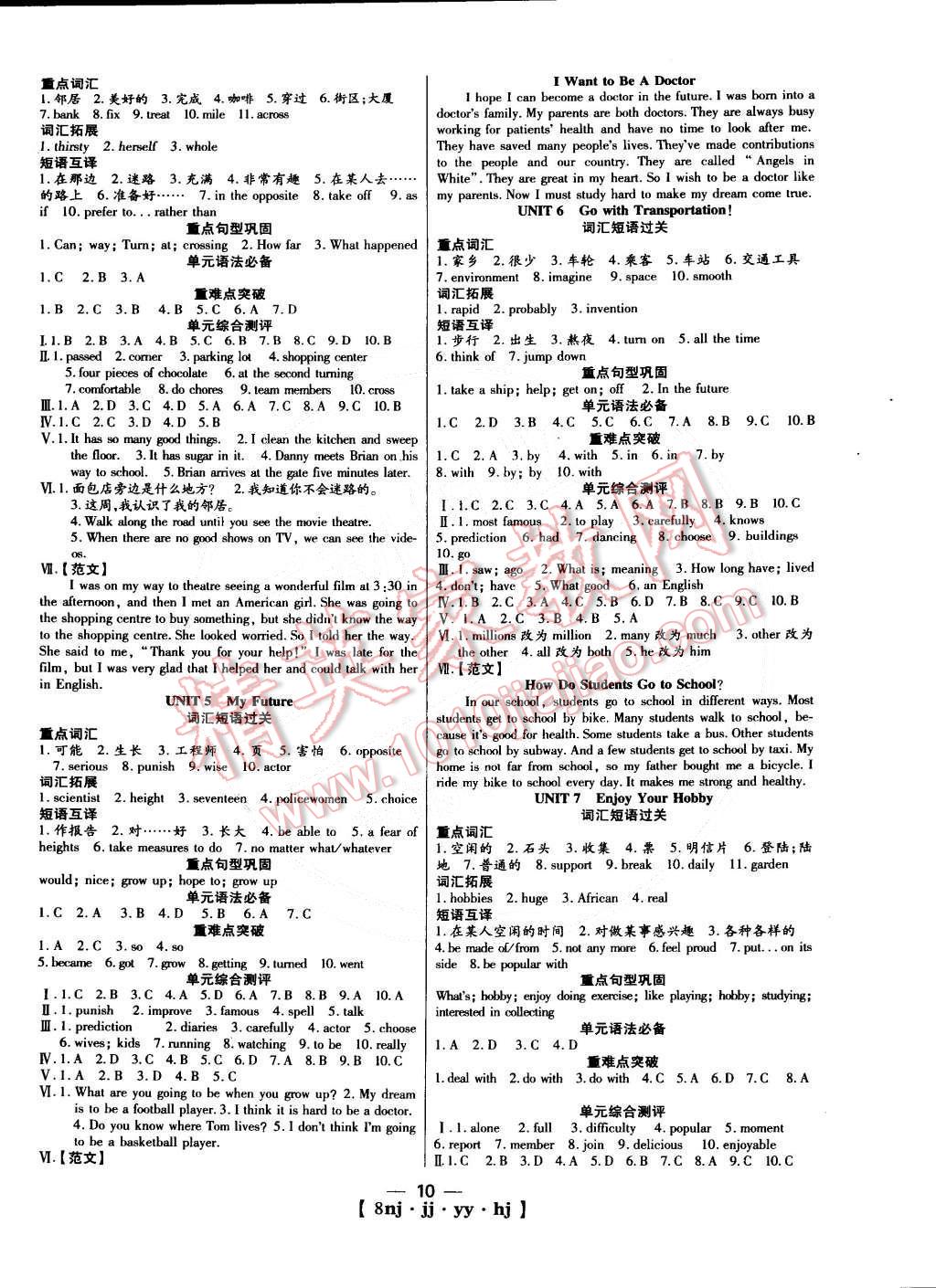 2015年金象教育U计划学期系统复习八年级英语冀教版 第2页