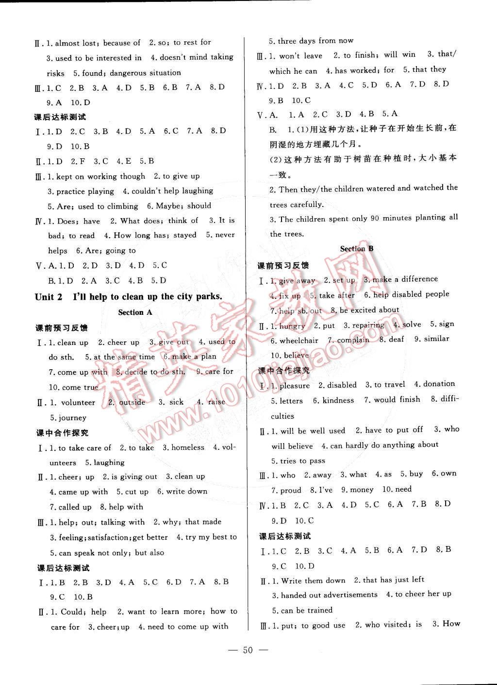 2016年非常1加1八年級英語下冊人教版 第2頁