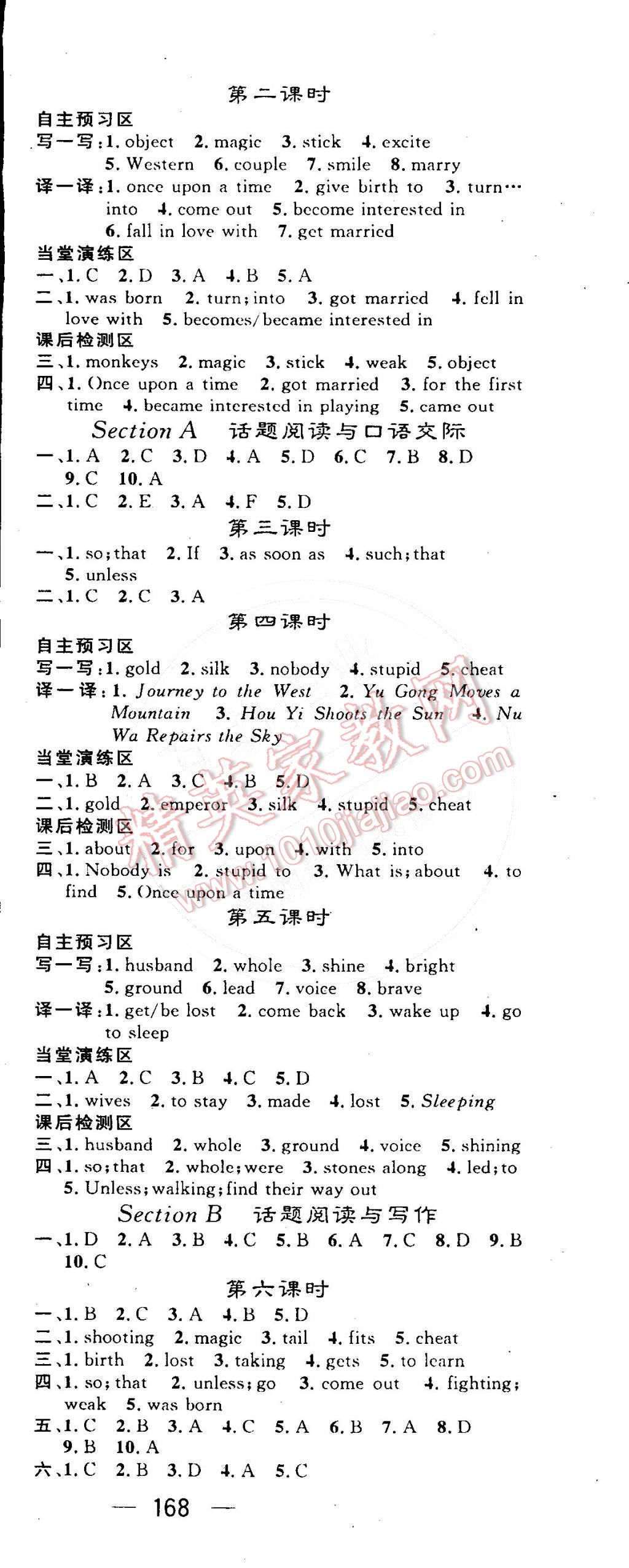 2016年精英新課堂八年級英語下冊人教版 第6頁