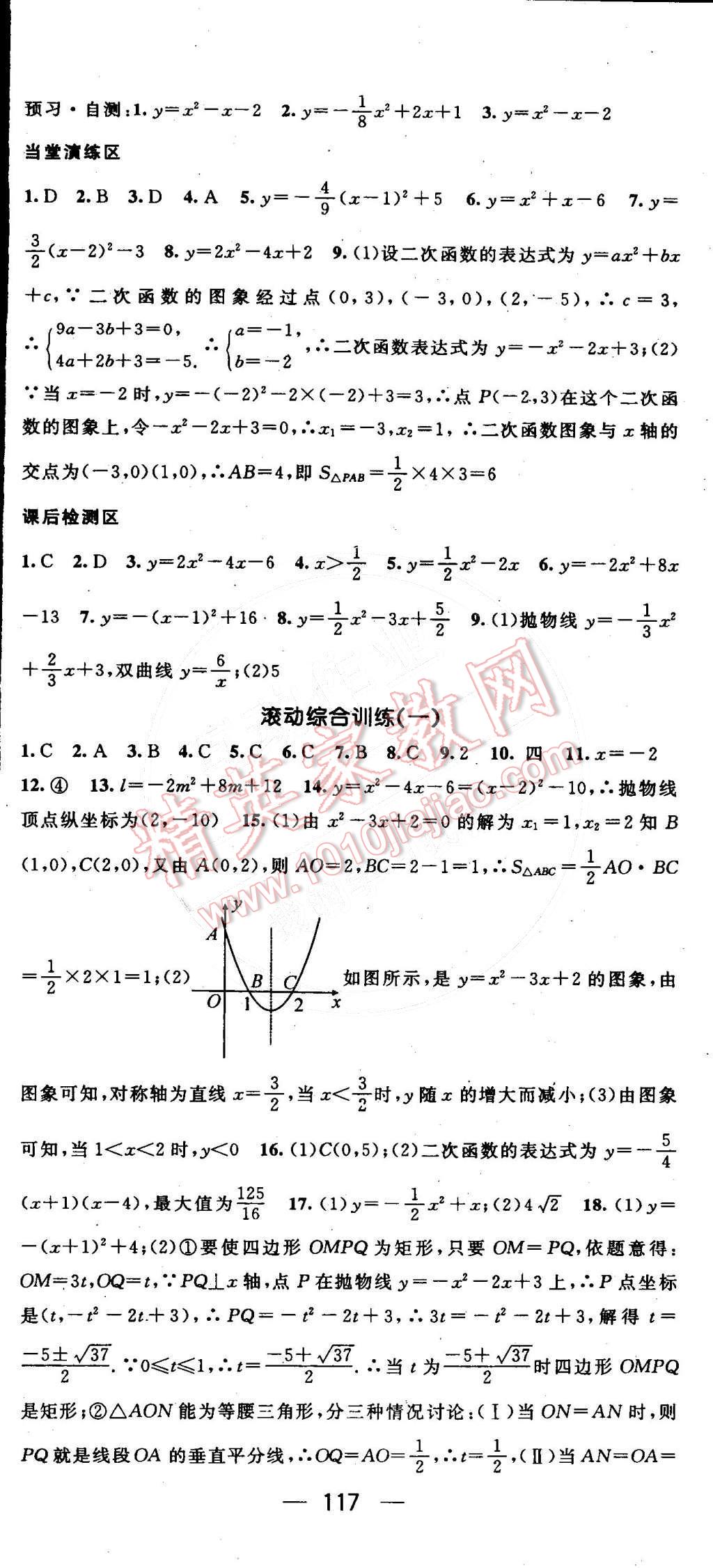 2016年精英新課堂九年級(jí)數(shù)學(xué)下冊(cè)華師大版 第5頁(yè)