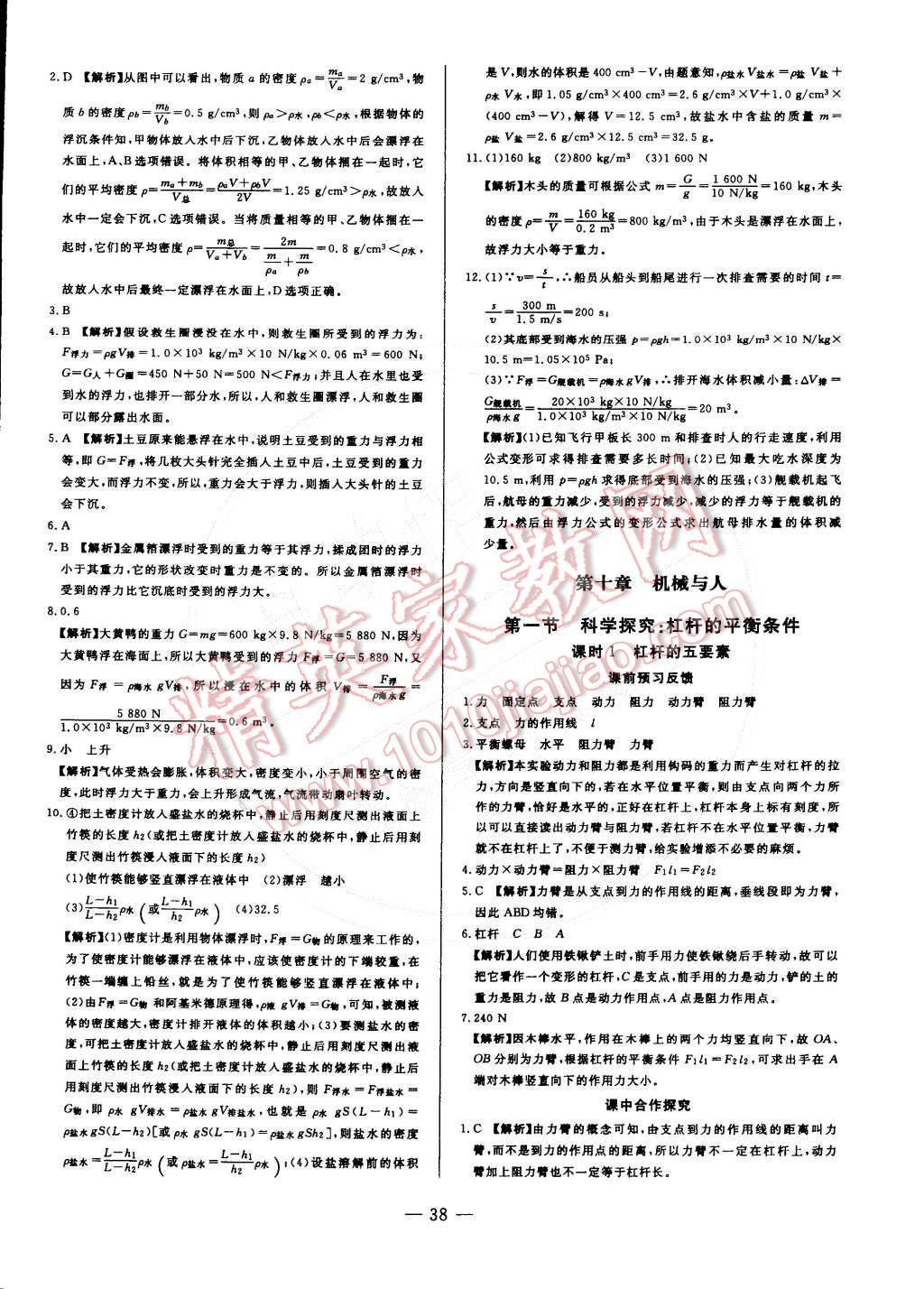 2016年非常1加1八年級物理下冊滬科版 第10頁