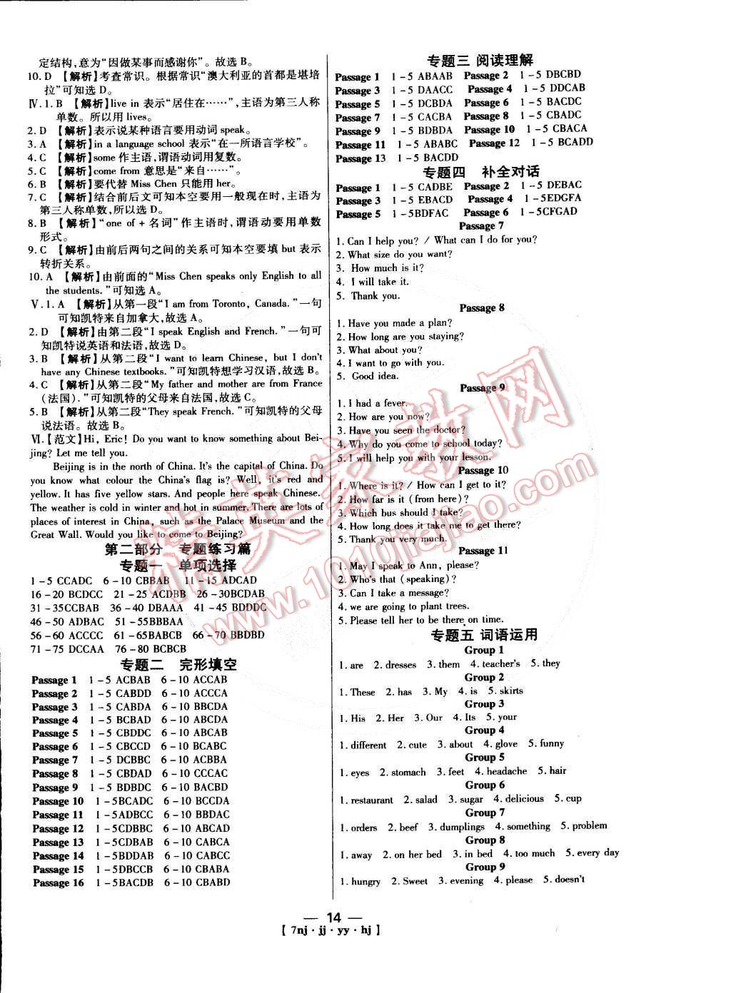 2015年金象教育U计划学期系统复习七年级英语冀教版 第6页