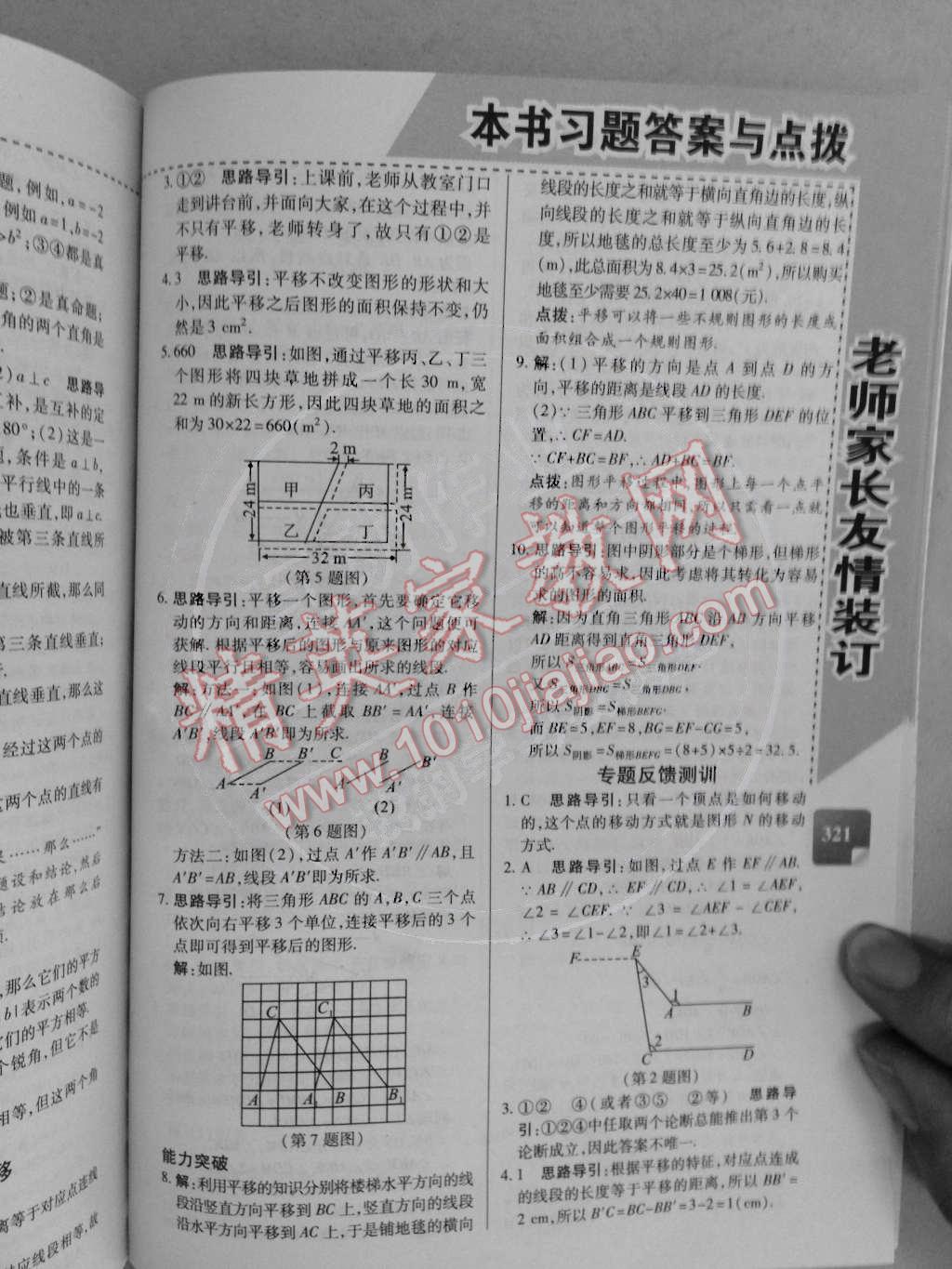 2014年倍速學(xué)習(xí)法七年級(jí)數(shù)學(xué)下冊(cè)人教版 第7頁(yè)