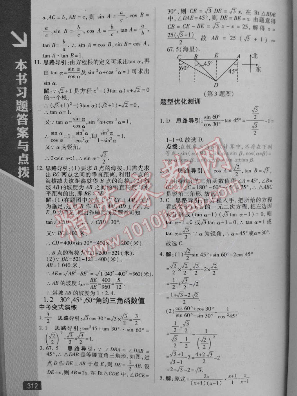 2014年倍速學習法九年級數(shù)學下冊北師大版 第2頁