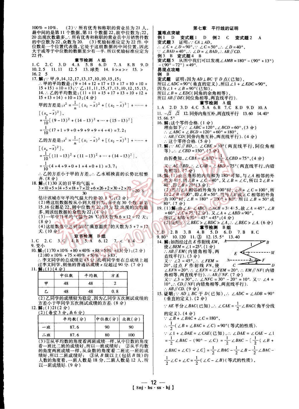 2015年金象教育U计划学期系统复习八年级数学北师大版 第4页