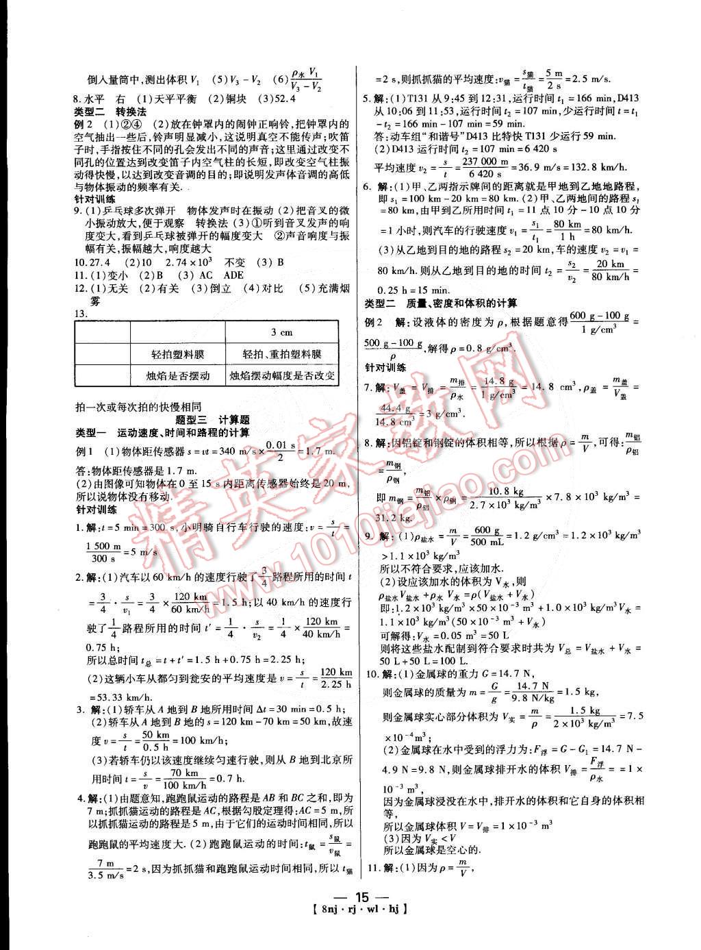 2015年金象教育U計劃學(xué)期系統(tǒng)復(fù)習(xí)八年級物理人教版 第7頁