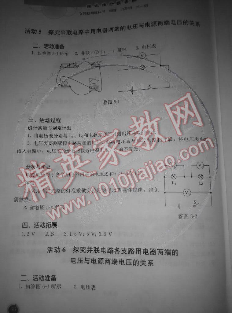 2014年人教金学典探究活动报告册九年级物理全一册人教版 第4页