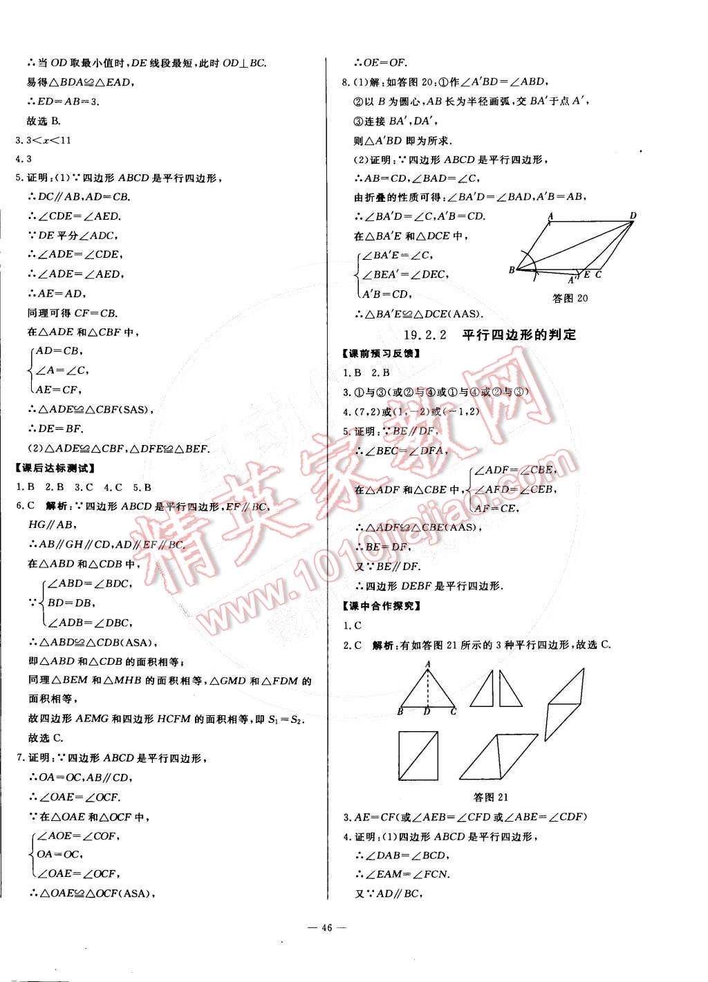 2015年非常1加1八年級數(shù)學(xué)下冊滬科版 第18頁