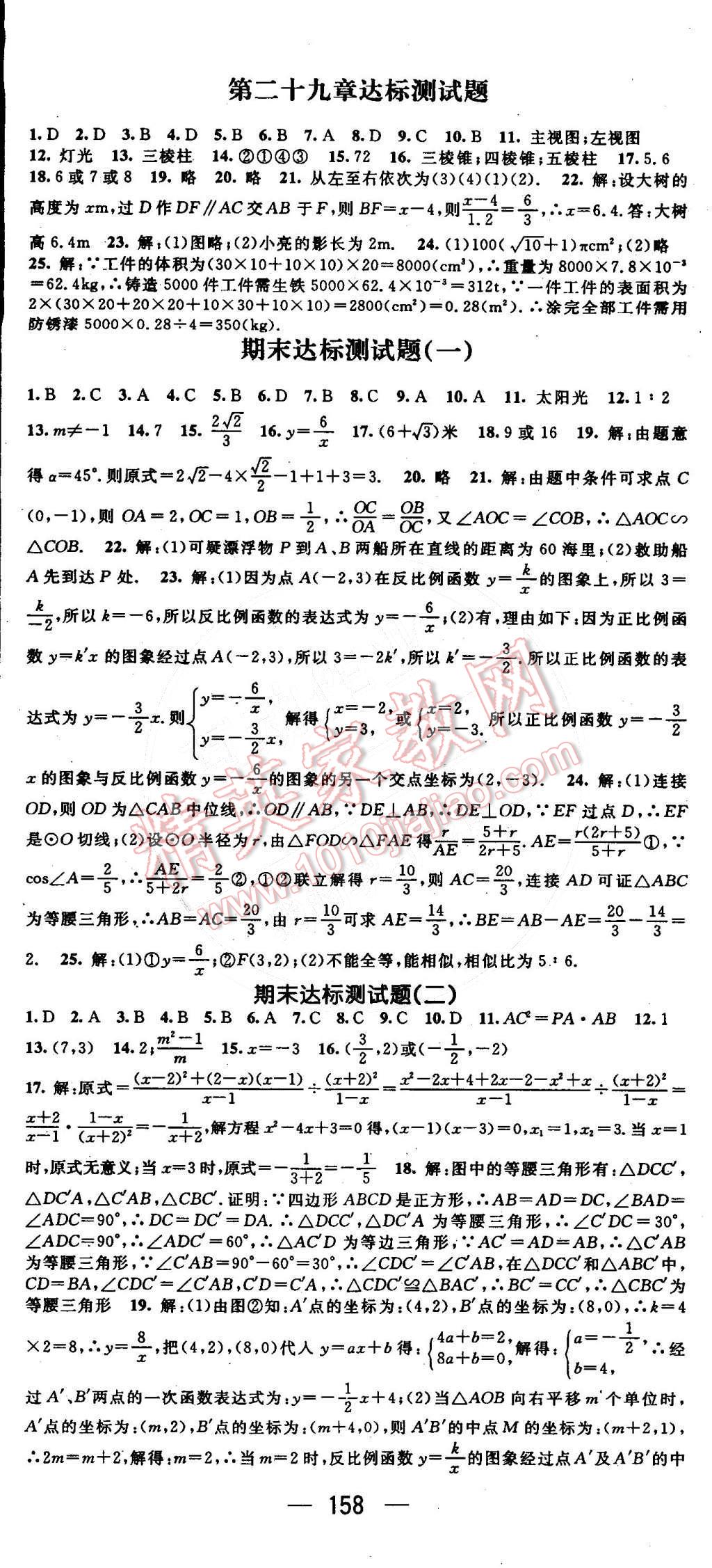 2016年精英新课堂九年级数学下册人教版 第17页