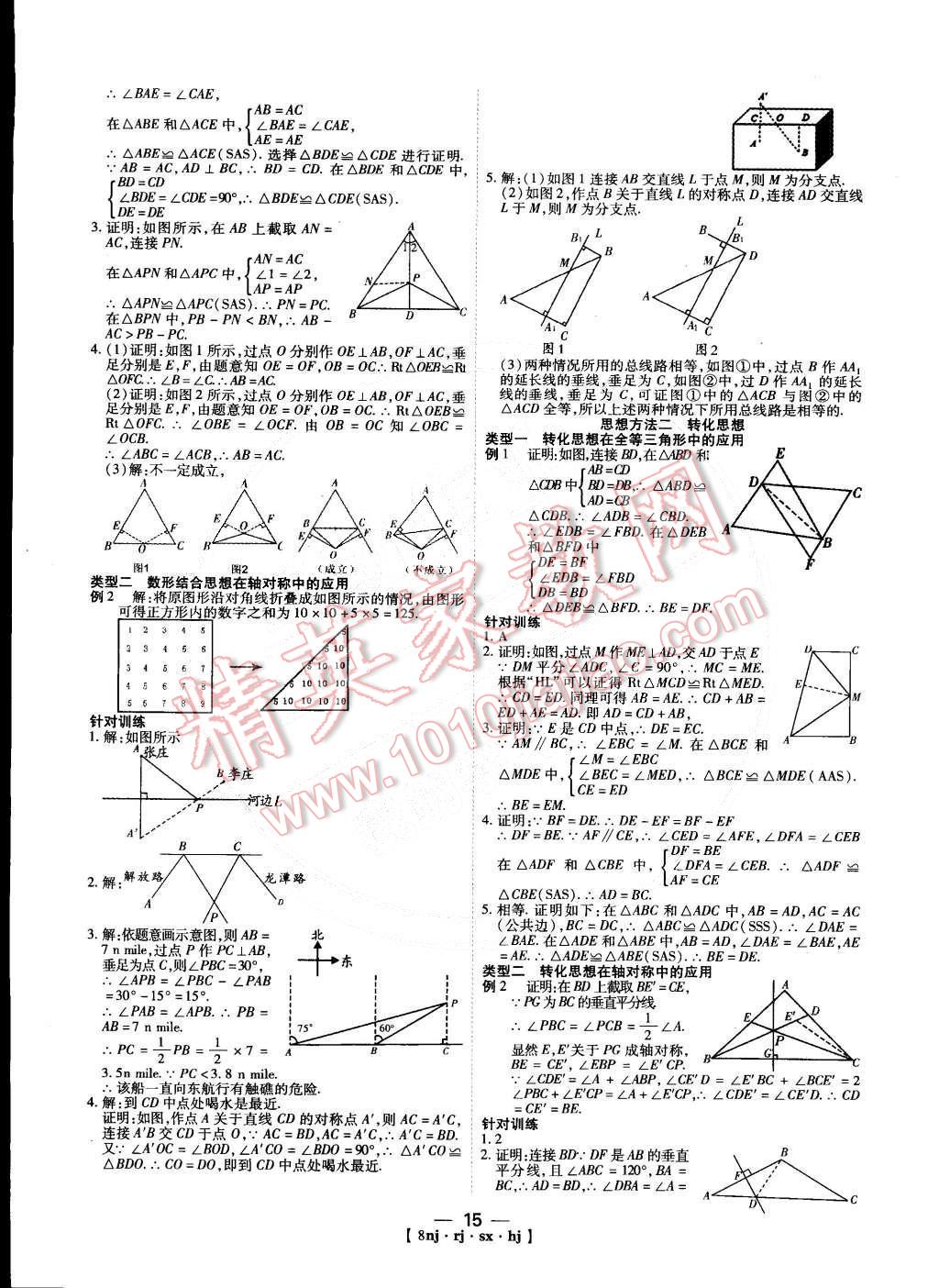 2015年金象教育U计划学期系统复习八年级数学人教版 第7页