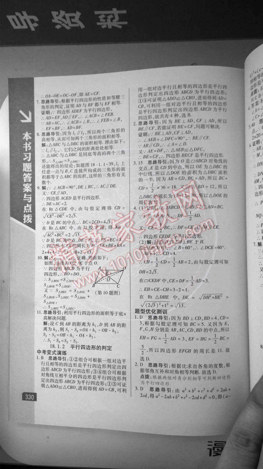 2014年倍速學(xué)習(xí)法八年級數(shù)學(xué)下冊人教版 第10頁