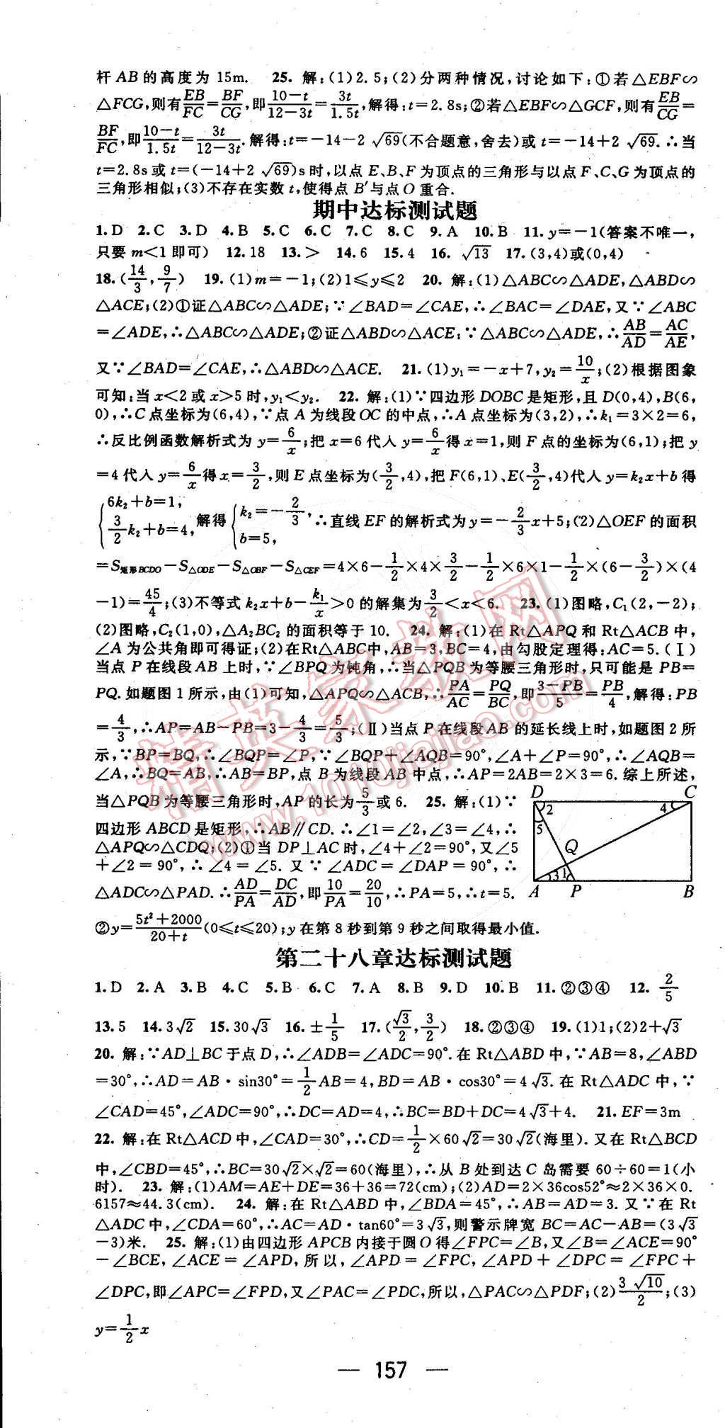 2015年精英新課堂九年級數(shù)學(xué)下冊人教版 第16頁