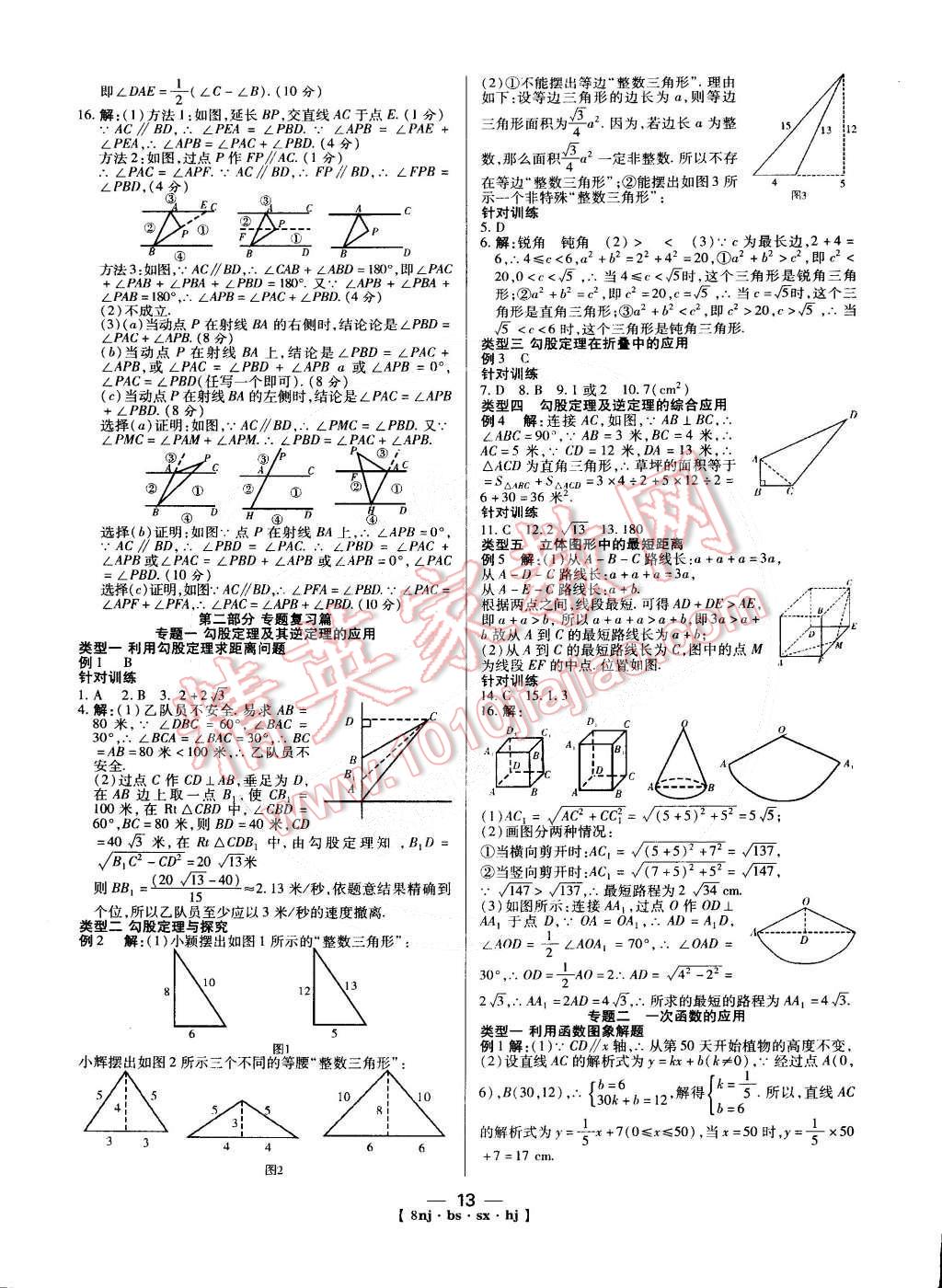 2015年金象教育U计划学期系统复习八年级数学北师大版 第5页