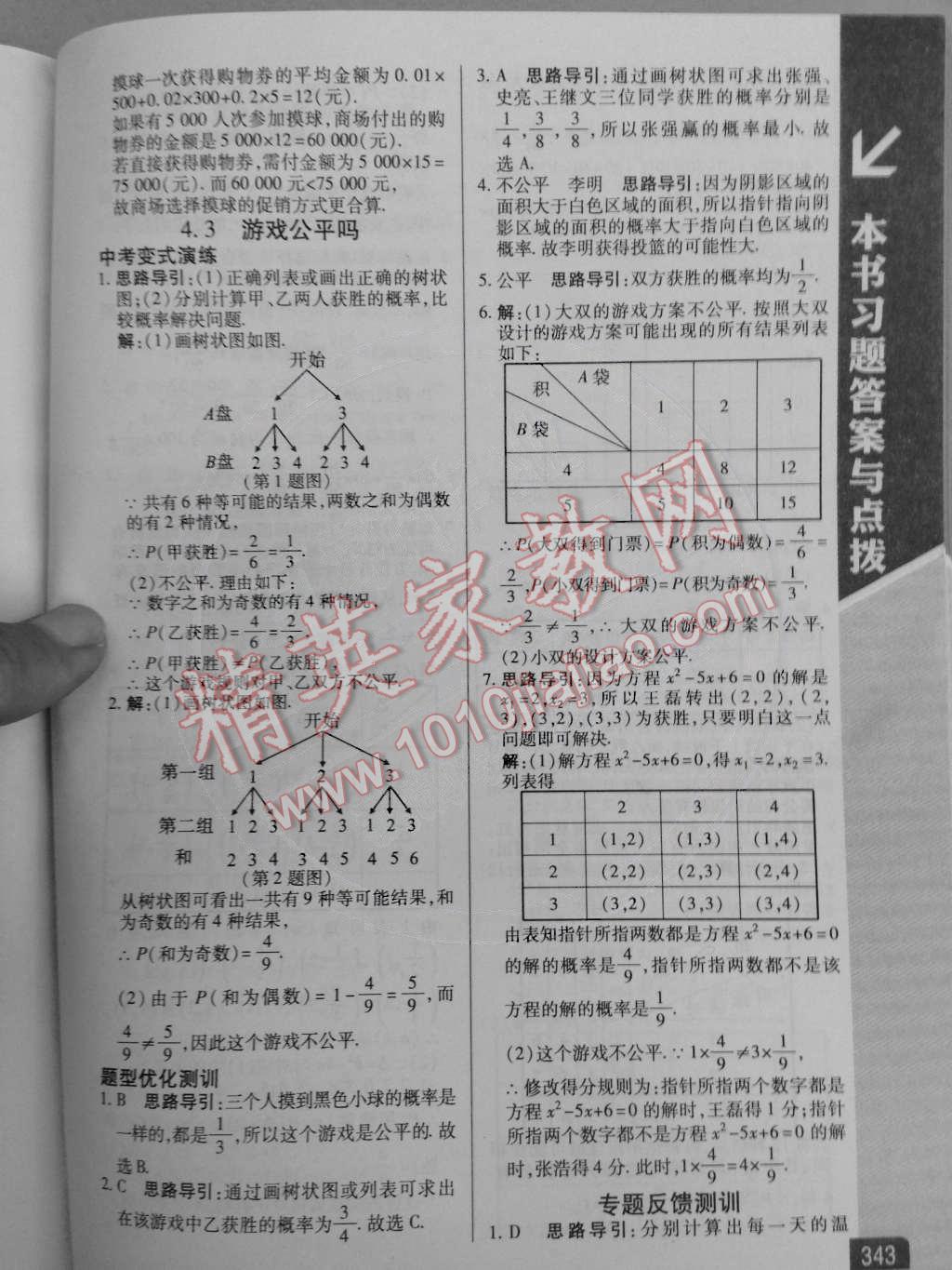 2014年倍速學(xué)習(xí)法九年級(jí)數(shù)學(xué)下冊(cè)北師大版 第10頁(yè)