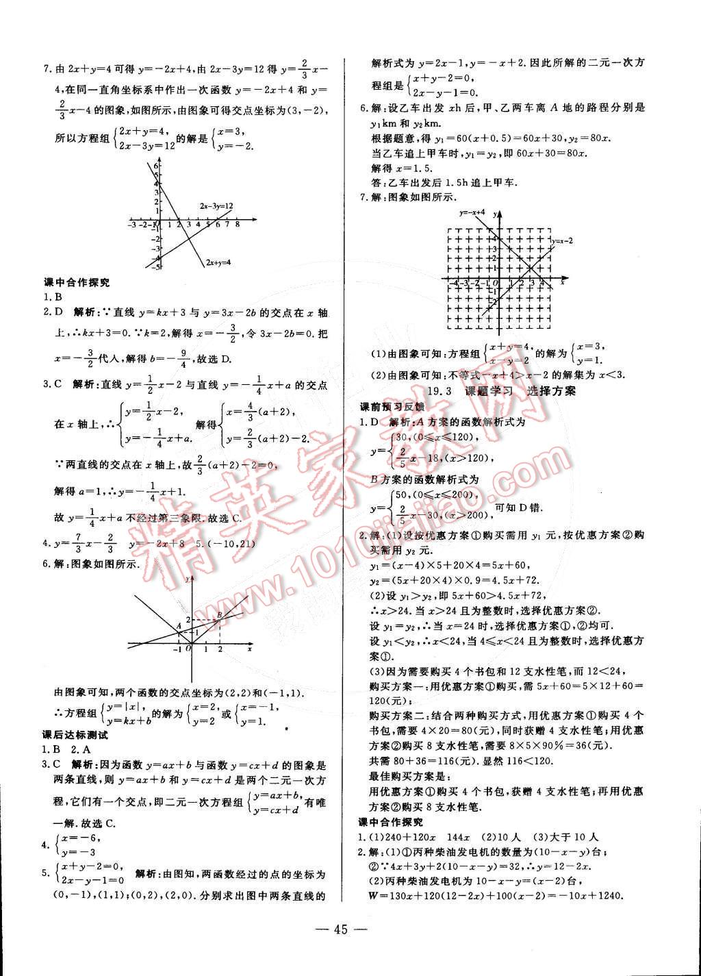 2016年非常1加1八年級(jí)數(shù)學(xué)下冊(cè)人教版 第17頁(yè)