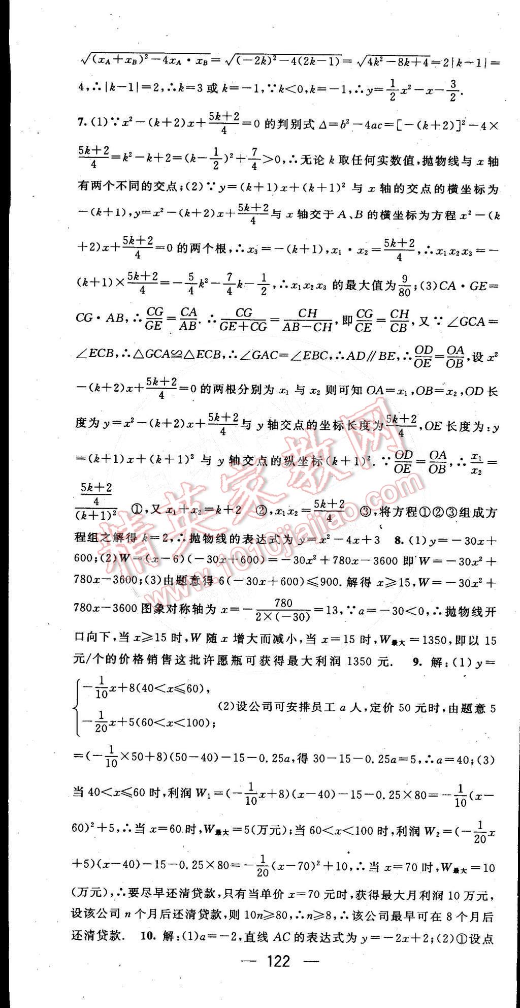 2016年精英新課堂九年級數(shù)學(xué)下冊華師大版 第10頁