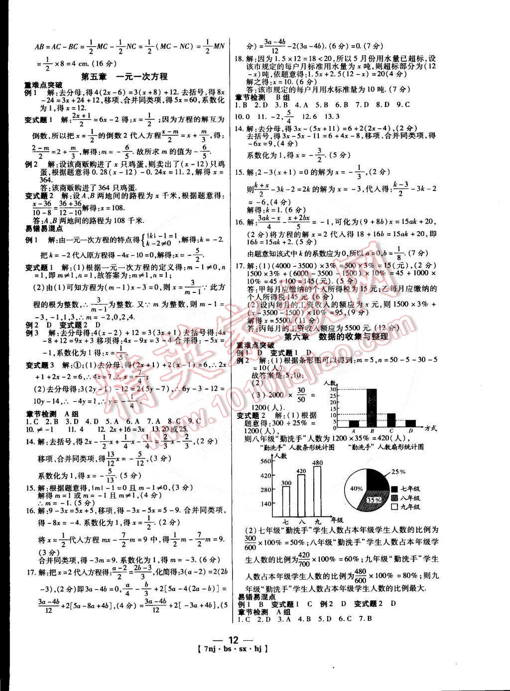 2015年金象教育U計(jì)劃學(xué)期系統(tǒng)復(fù)習(xí)七年級(jí)數(shù)學(xué)北師大版 第4頁(yè)