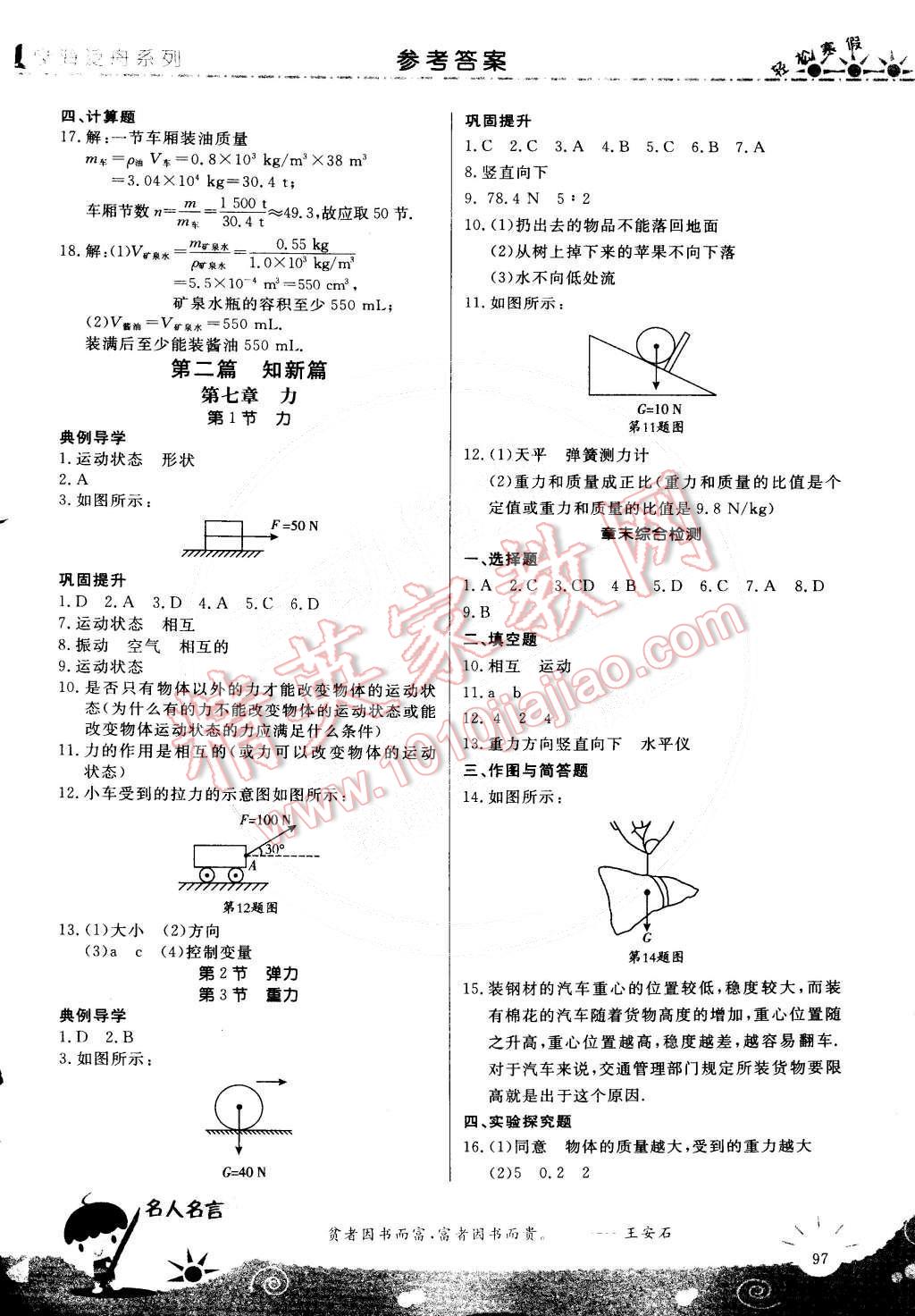 2015年輕松寒假復習加預習八年級物理 第7頁