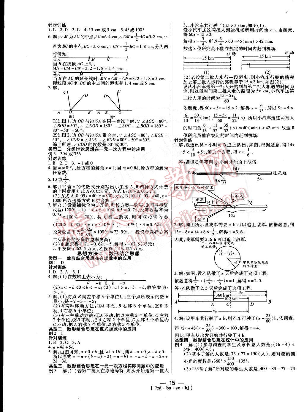 2015年金象教育U計劃學(xué)期系統(tǒng)復(fù)習(xí)七年級數(shù)學(xué)北師大版 第7頁