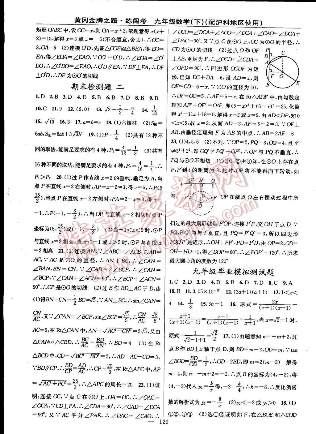 2015年黃岡金牌之路練闖考九年級(jí)數(shù)學(xué)下冊(cè)滬科版 第19頁