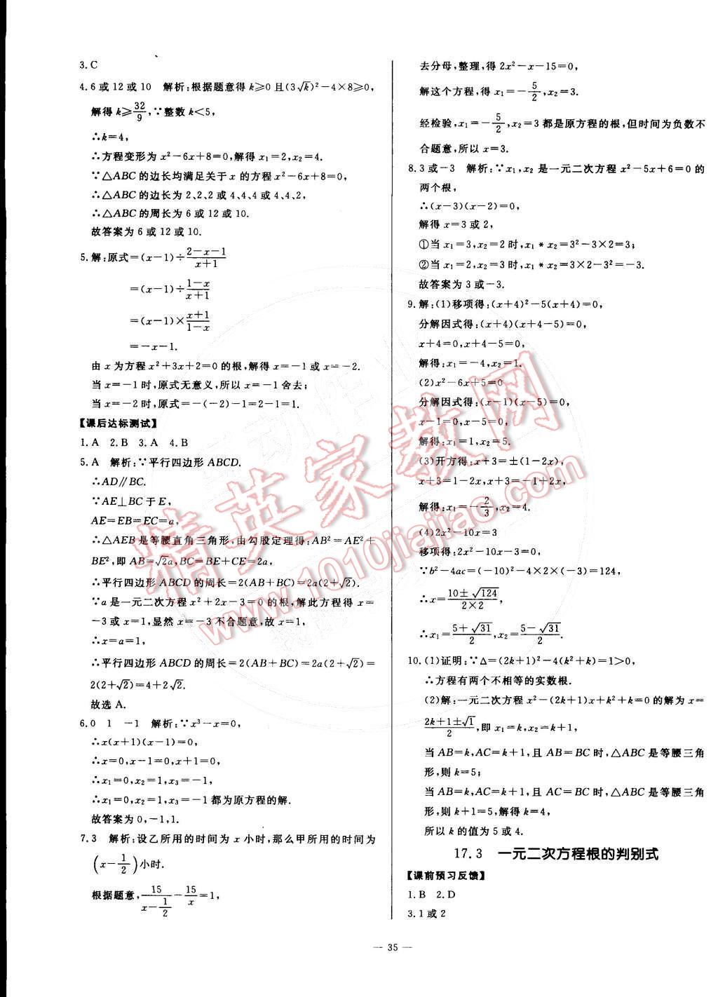 2016年非常1加1八年級數(shù)學(xué)下冊滬科版 第7頁