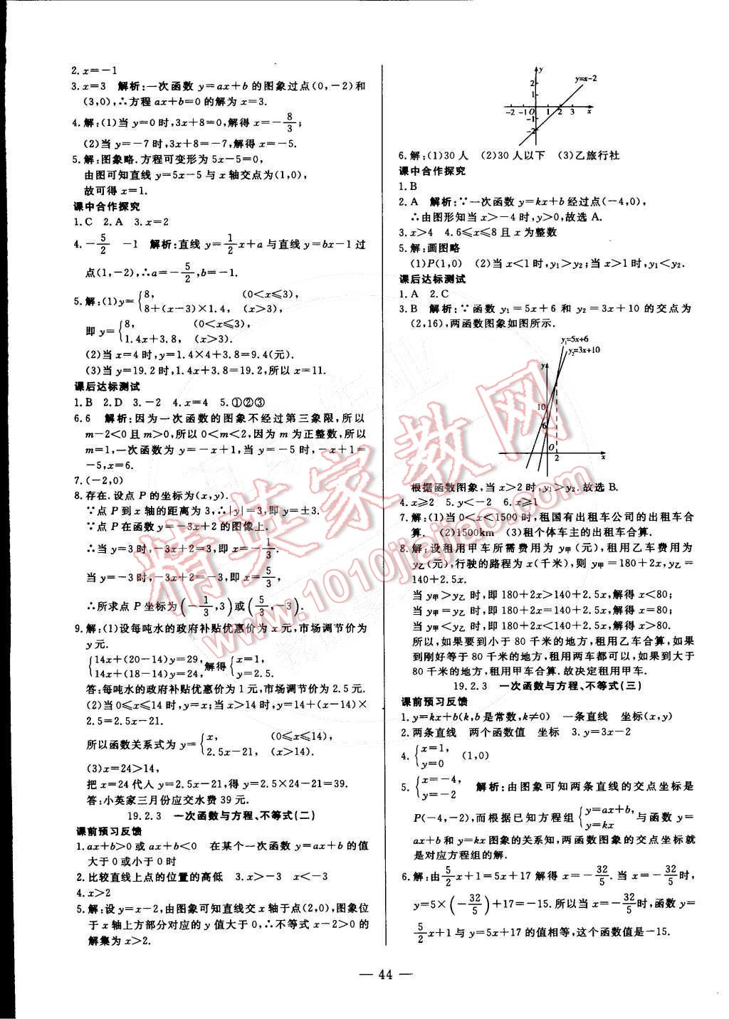 2015年非常1加1訓(xùn)練加檢測八年級數(shù)學(xué)下冊人教版 第16頁