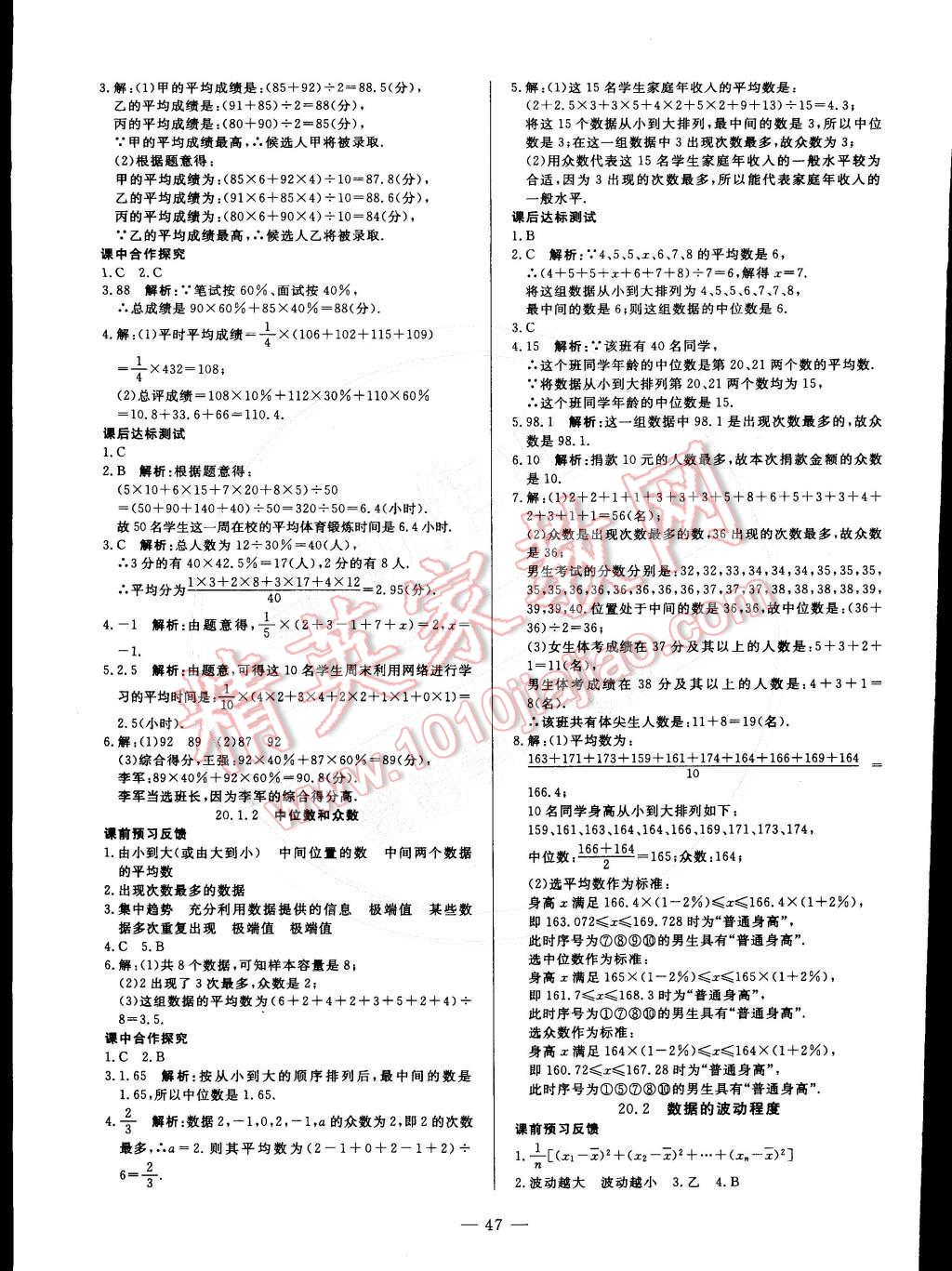 2015年非常1加1訓(xùn)練加檢測八年級數(shù)學(xué)下冊人教版 第19頁