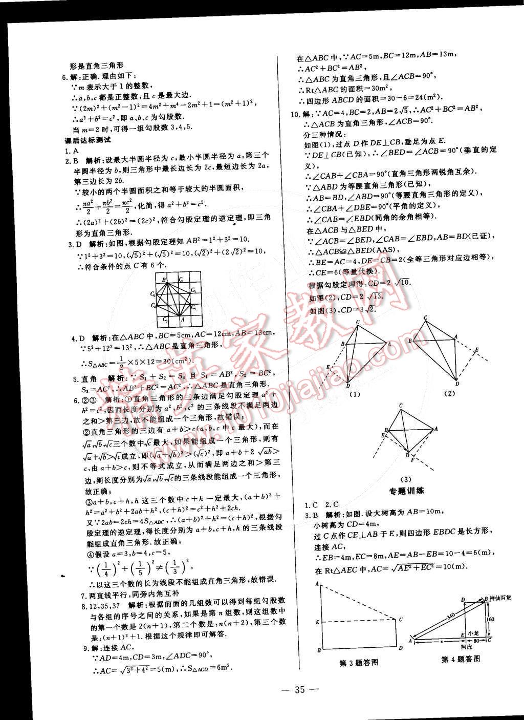 2016年非常1加1八年級(jí)數(shù)學(xué)下冊人教版 第7頁