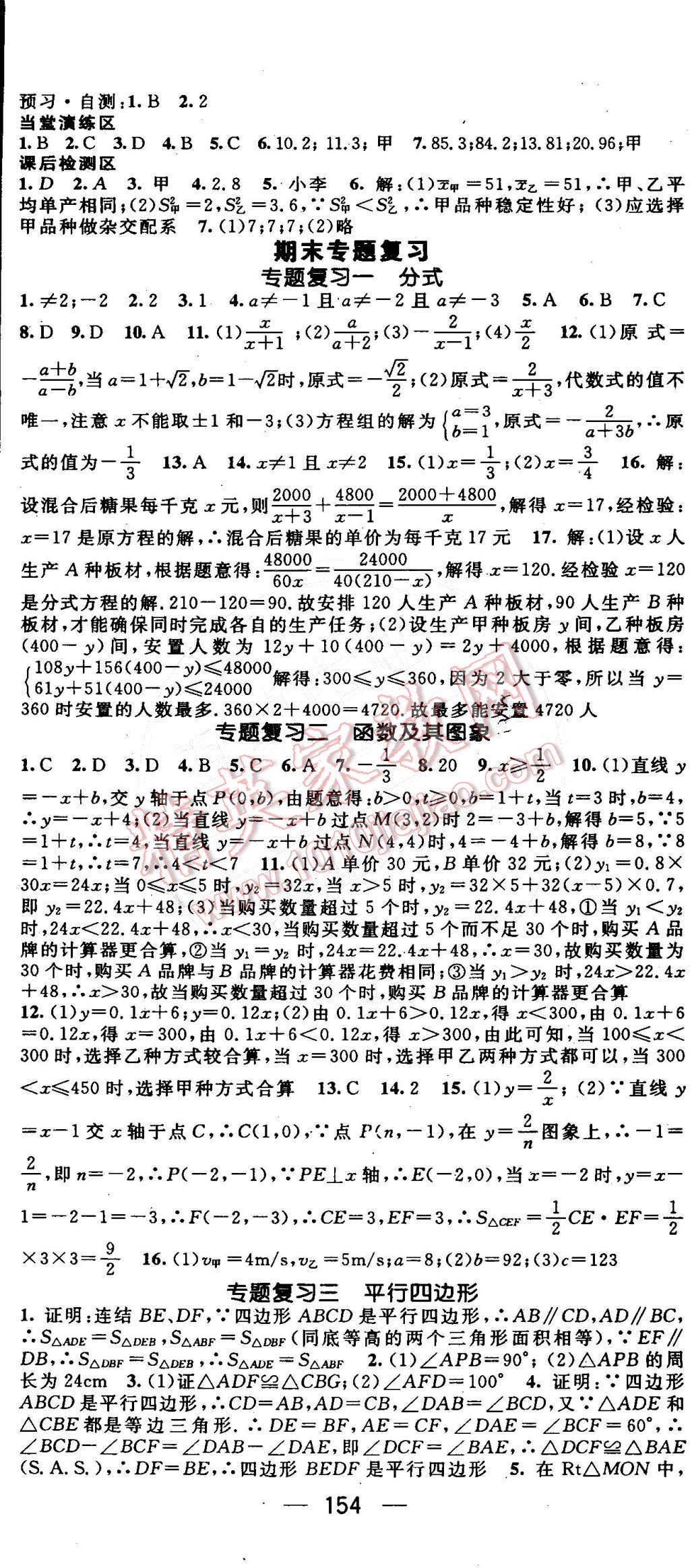 2015年精英新课堂八年级数学下册华师大版 第14页