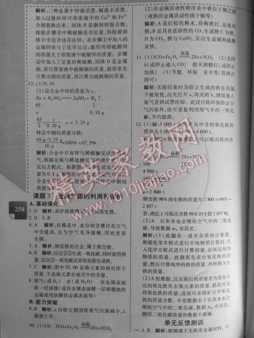 2014年倍速學(xué)習(xí)法九年級化學(xué)下冊人教版 第2頁