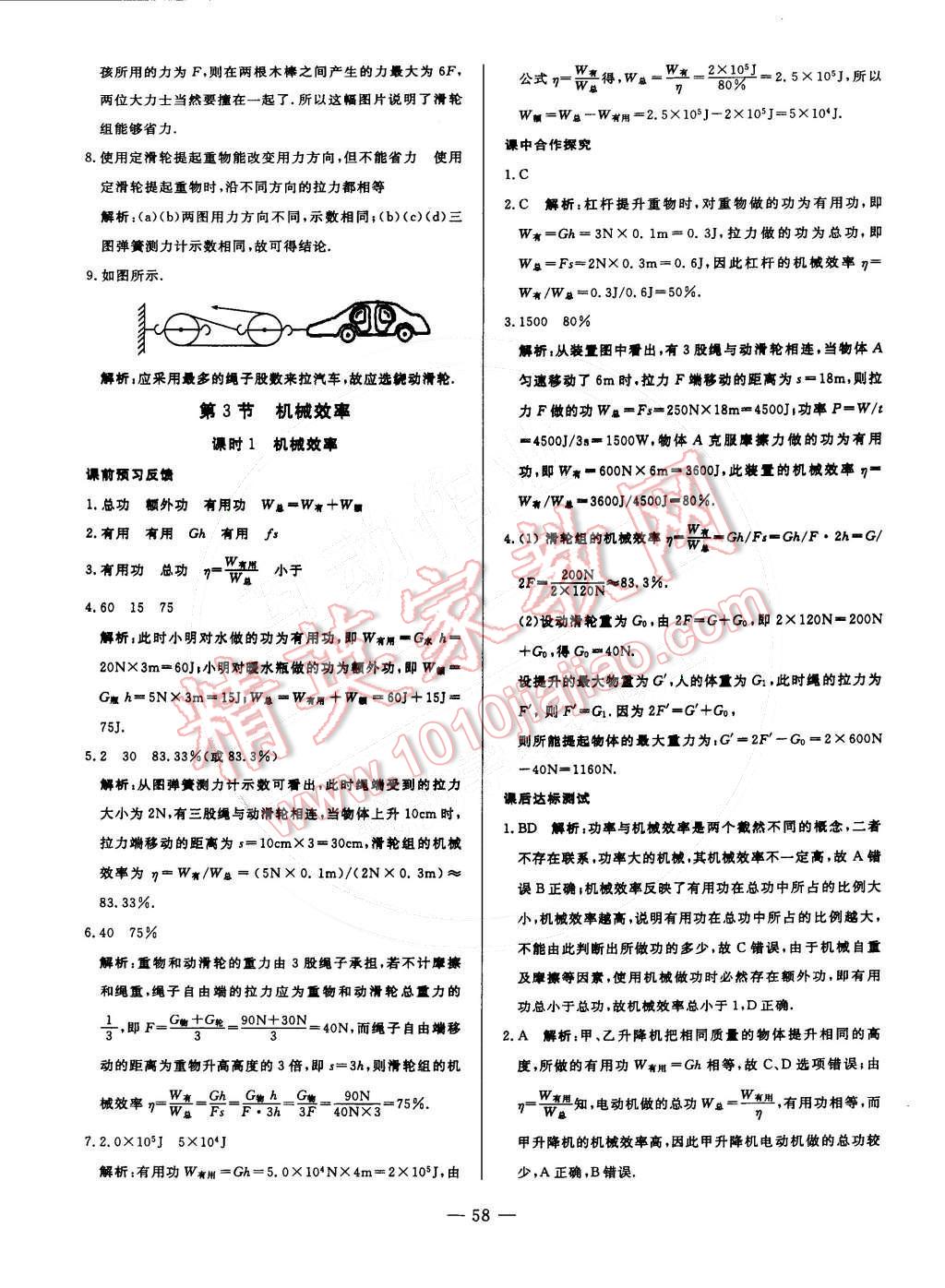 2015年非常1加1訓練加檢測八年級物理下冊人教版 第30頁