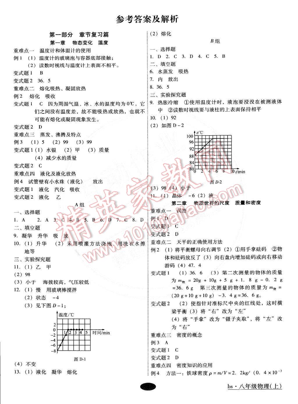 2015年金象教育U计划学期系统复习八年级物理北师大版 第1页